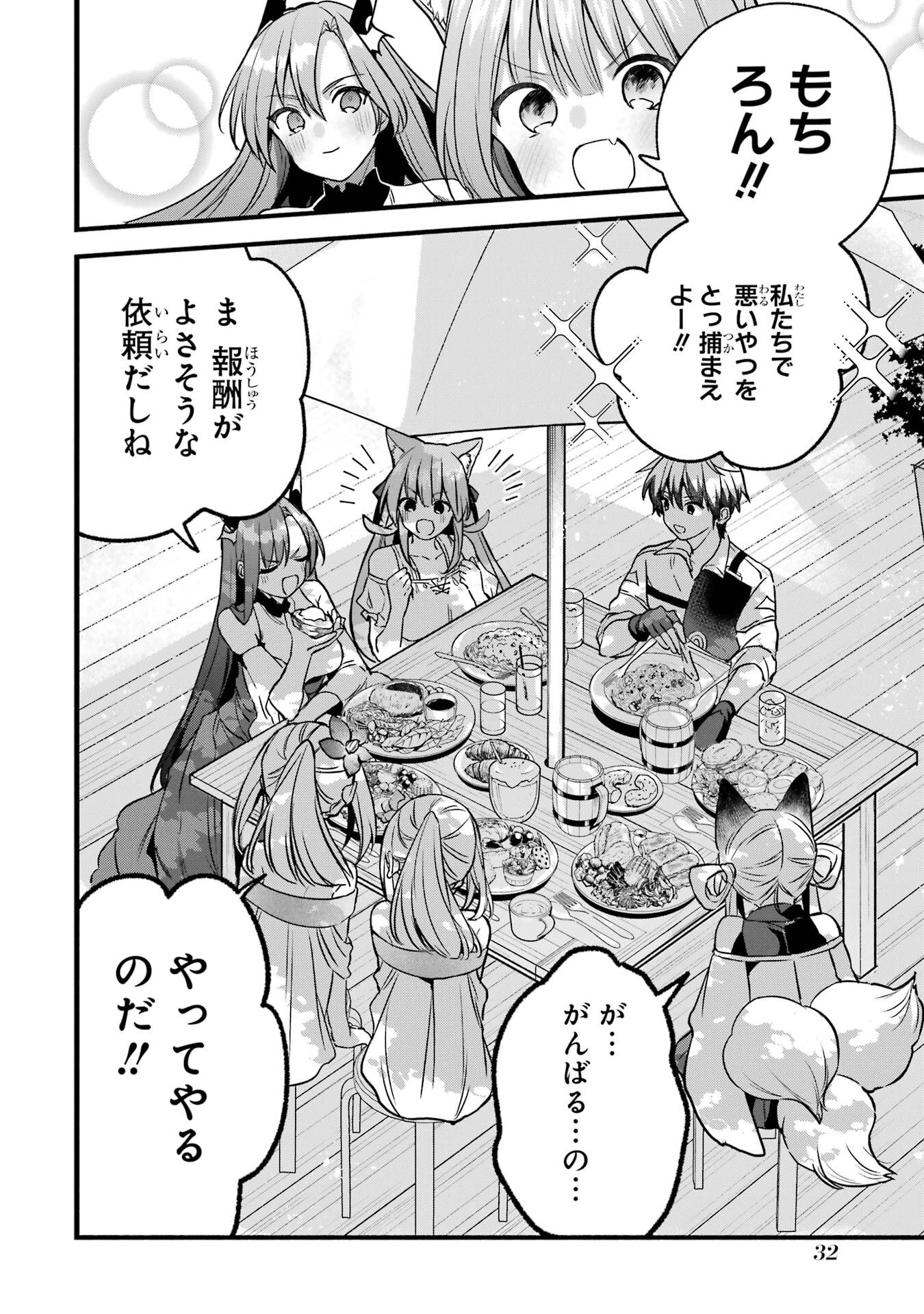 Yuusha Party o Tsuihou Sareta Beast Tamer, Saikyoushu Nekomimi Shoujo to Deau - Chapter 90 - Page 12