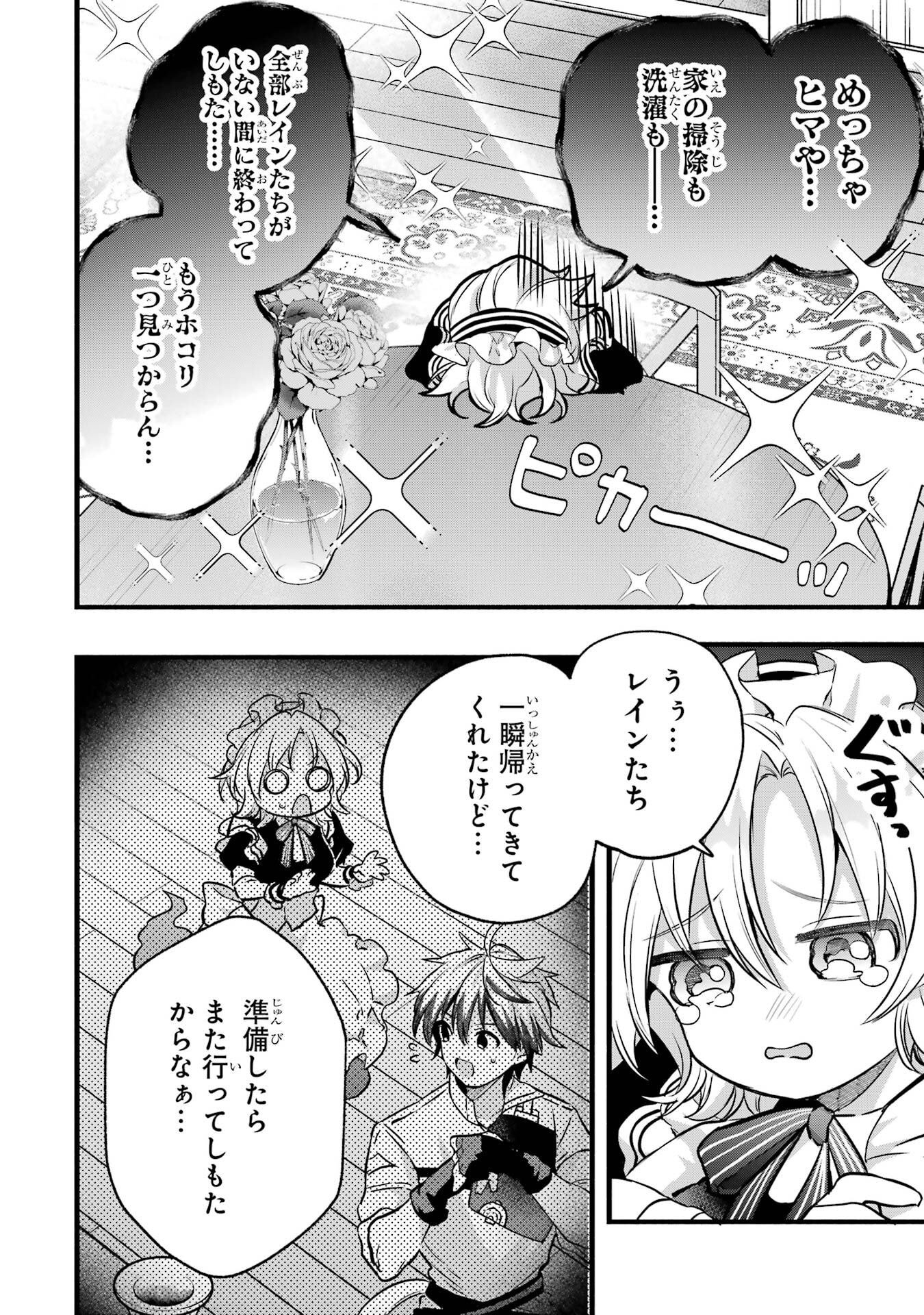 Yuusha Party o Tsuihou Sareta Beast Tamer, Saikyoushu Nekomimi Shoujo to Deau - Chapter 90 - Page 14