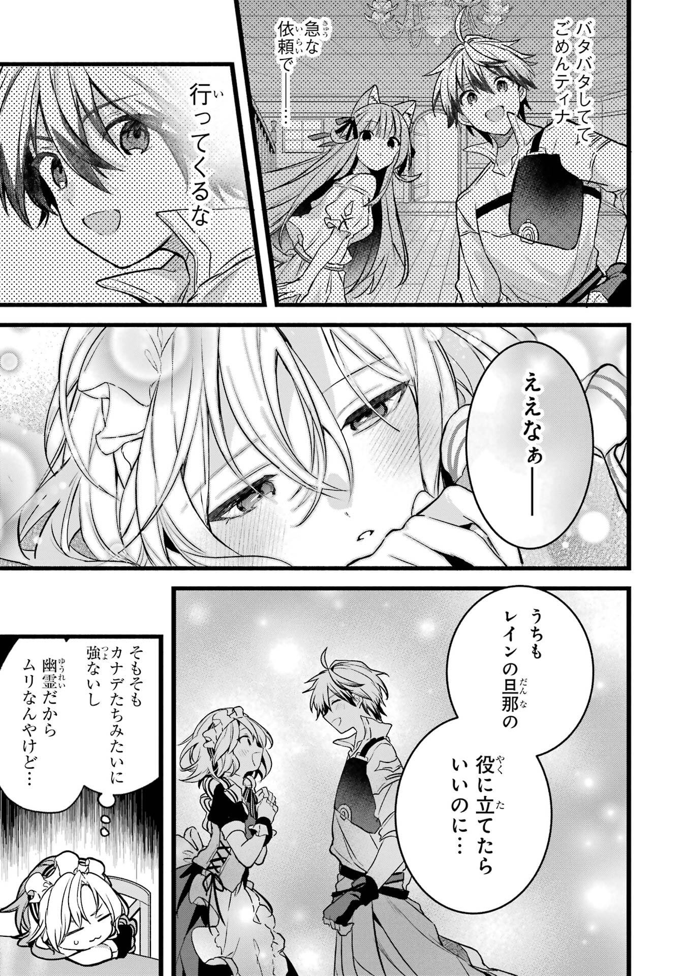 Yuusha Party o Tsuihou Sareta Beast Tamer, Saikyoushu Nekomimi Shoujo to Deau - Chapter 90 - Page 15