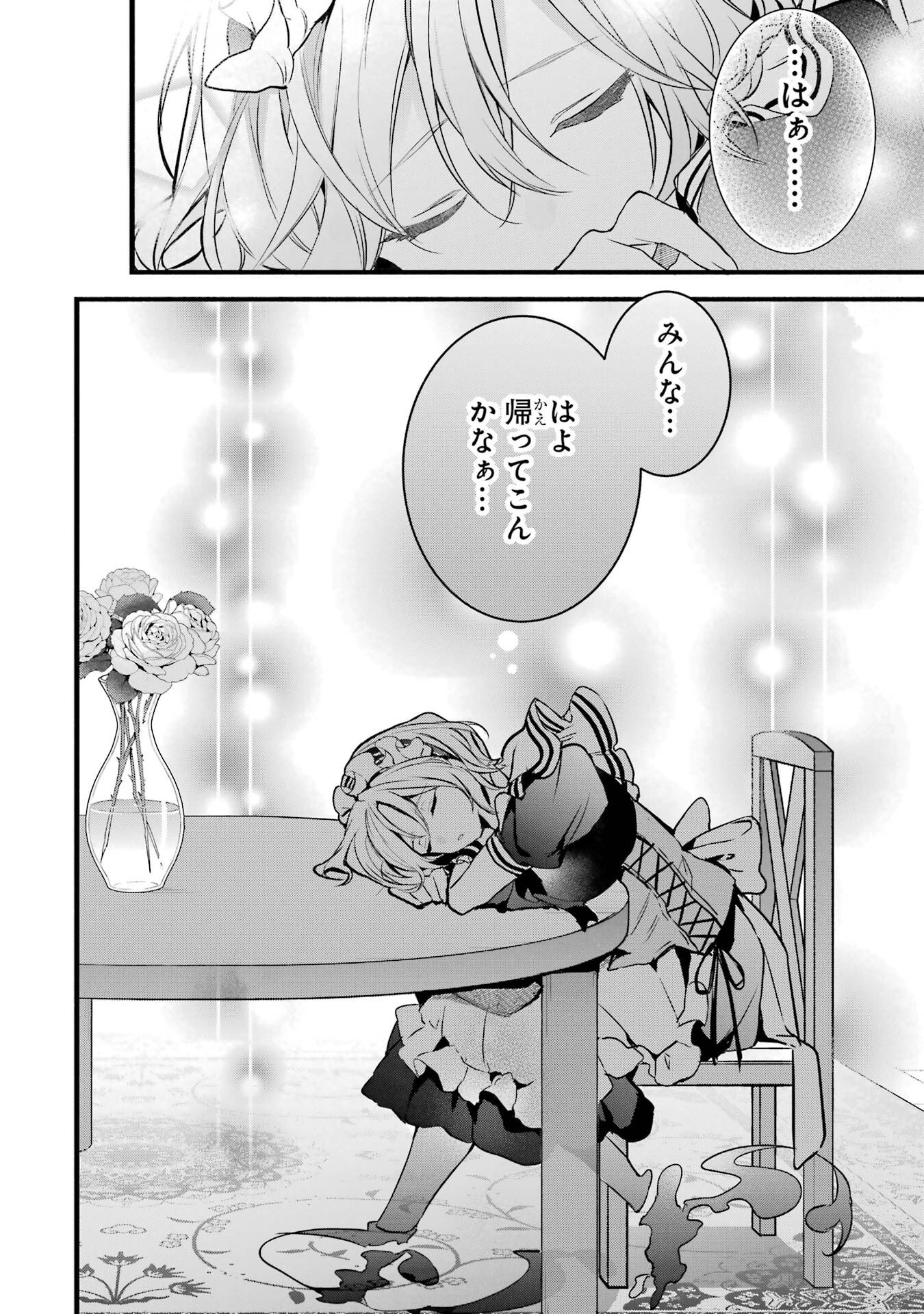 Yuusha Party o Tsuihou Sareta Beast Tamer, Saikyoushu Nekomimi Shoujo to Deau - Chapter 90 - Page 16