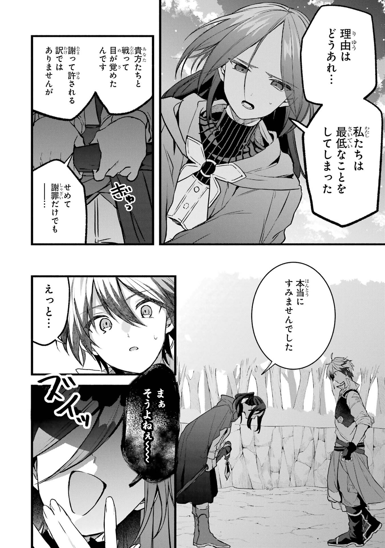 Yuusha Party o Tsuihou Sareta Beast Tamer, Saikyoushu Nekomimi Shoujo to Deau - Chapter 90 - Page 2