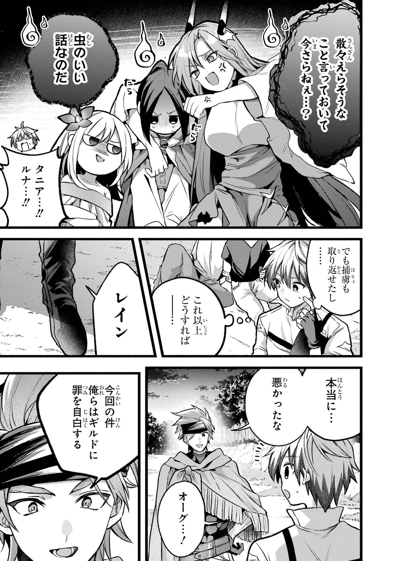 Yuusha Party o Tsuihou Sareta Beast Tamer, Saikyoushu Nekomimi Shoujo to Deau - Chapter 90 - Page 3