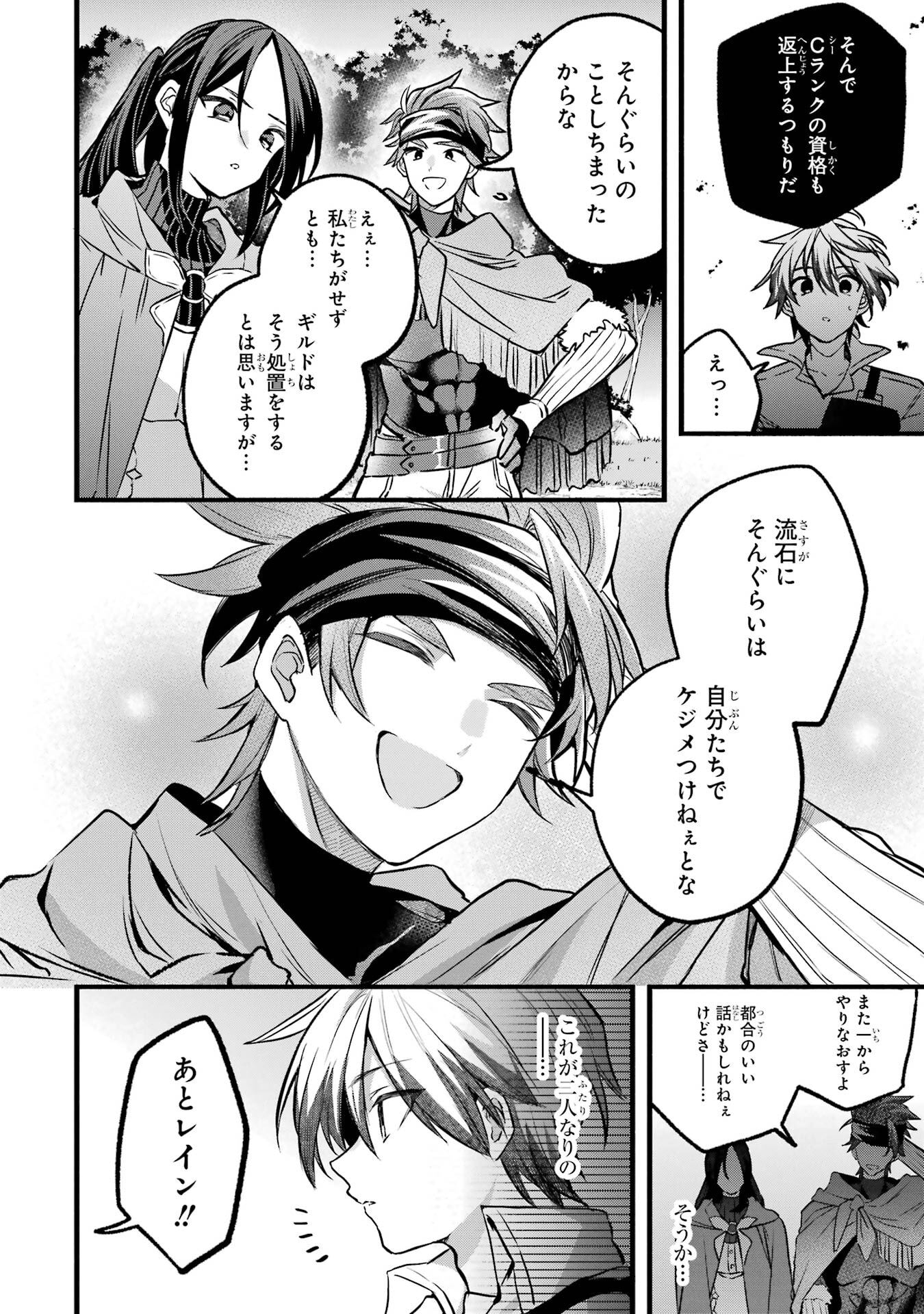 Yuusha Party o Tsuihou Sareta Beast Tamer, Saikyoushu Nekomimi Shoujo to Deau - Chapter 90 - Page 4