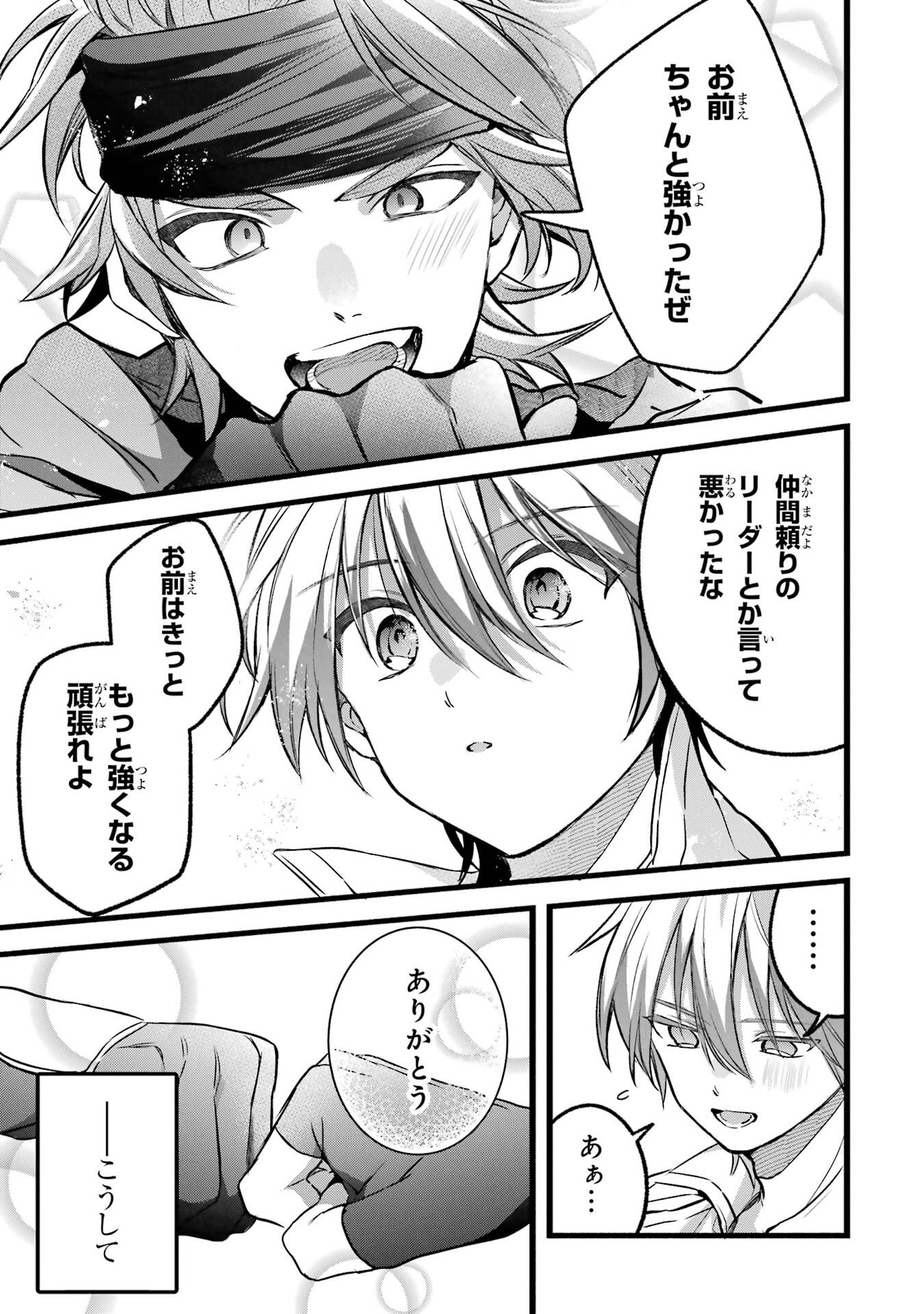 Yuusha Party o Tsuihou Sareta Beast Tamer, Saikyoushu Nekomimi Shoujo to Deau - Chapter 90 - Page 5