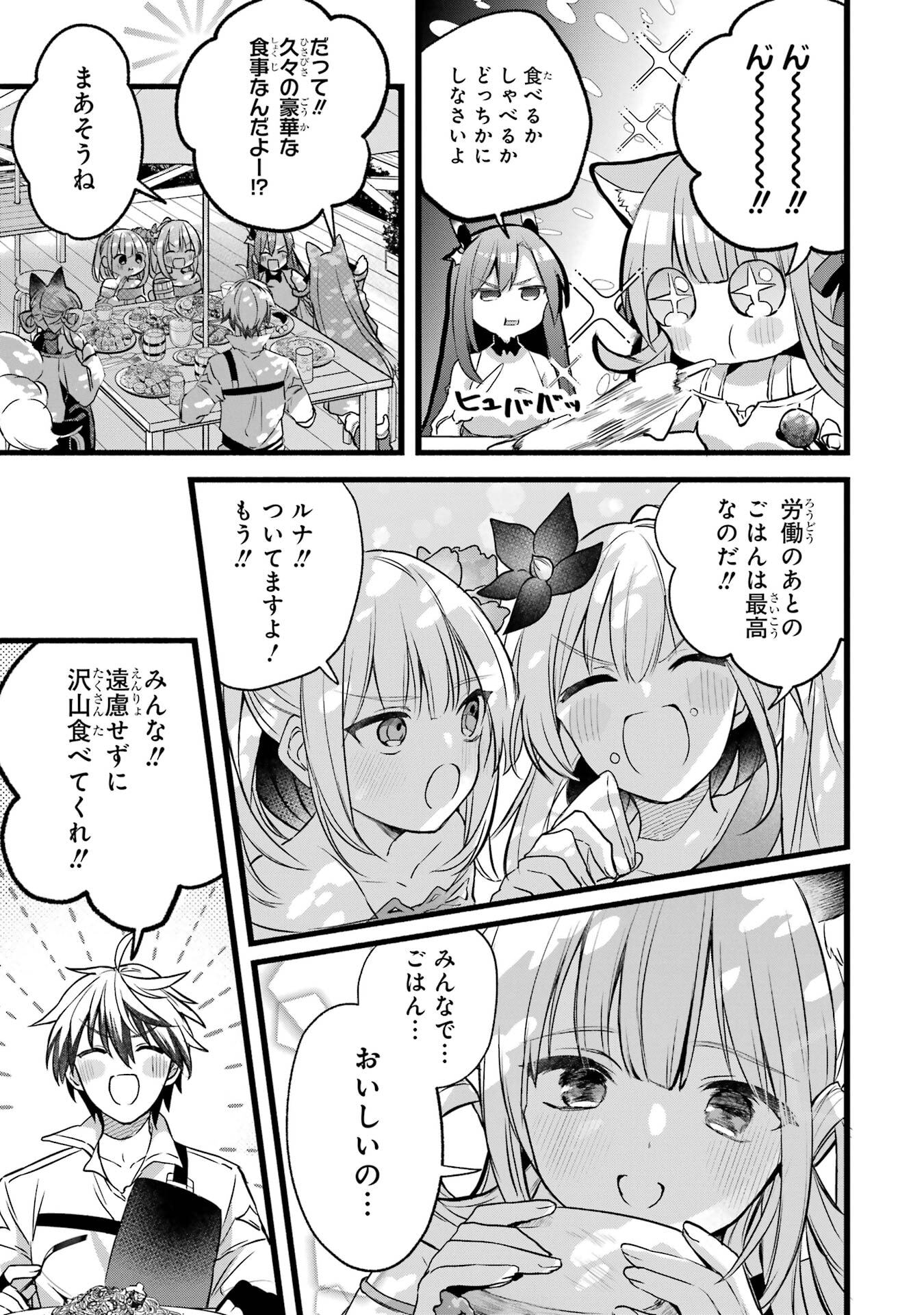 Yuusha Party o Tsuihou Sareta Beast Tamer, Saikyoushu Nekomimi Shoujo to Deau - Chapter 90 - Page 7