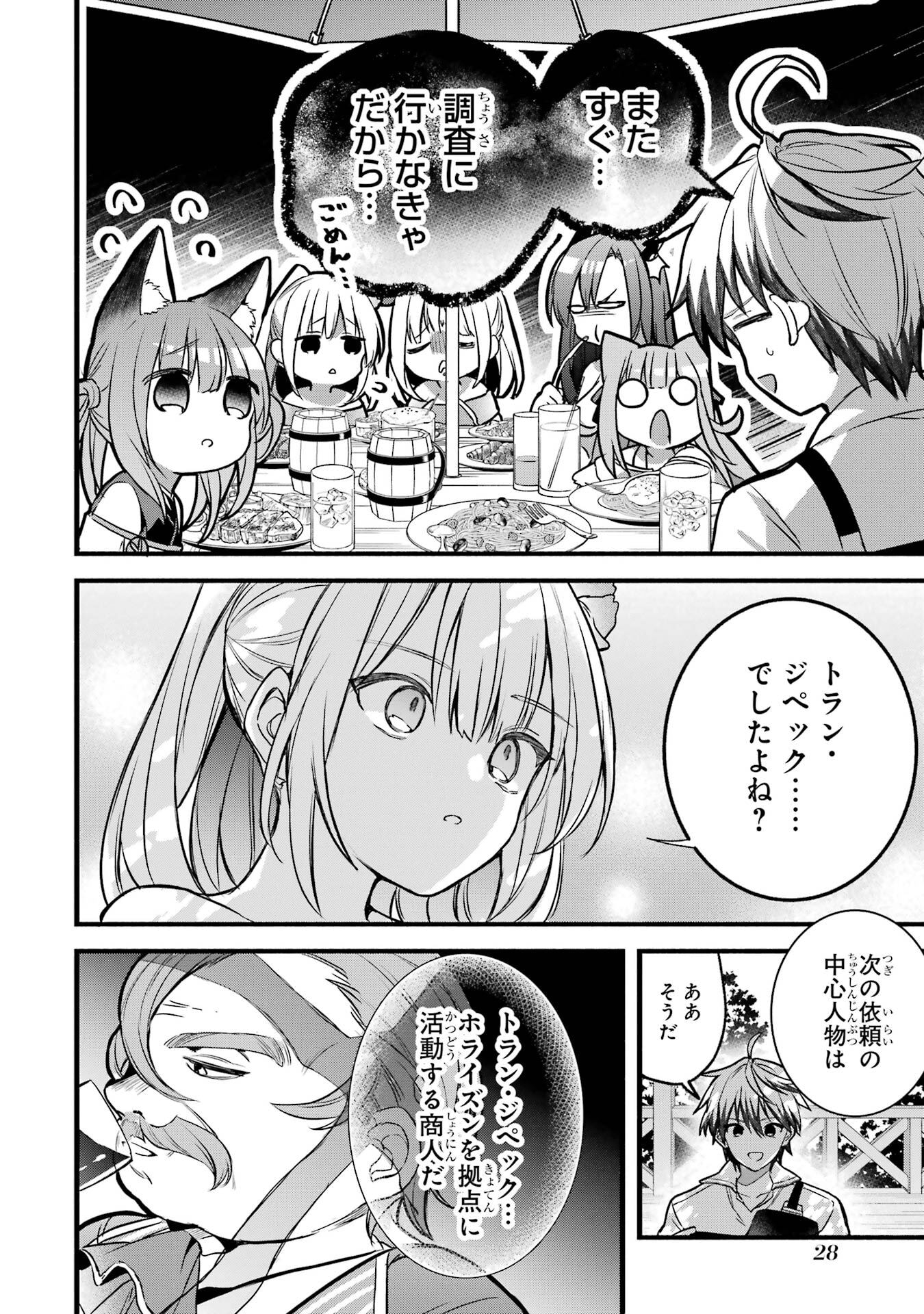 Yuusha Party o Tsuihou Sareta Beast Tamer, Saikyoushu Nekomimi Shoujo to Deau - Chapter 90 - Page 8