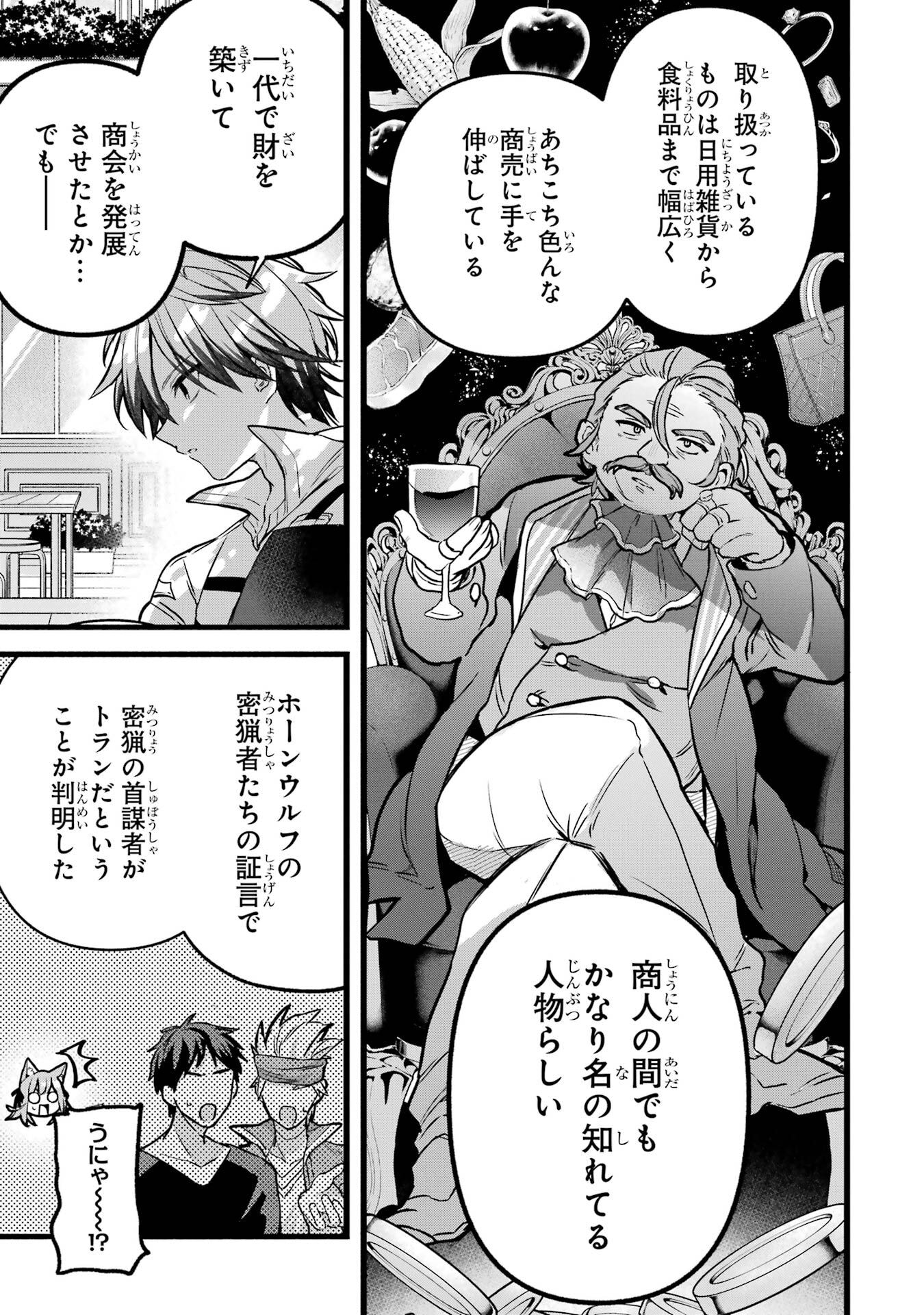 Yuusha Party o Tsuihou Sareta Beast Tamer, Saikyoushu Nekomimi Shoujo to Deau - Chapter 90 - Page 9