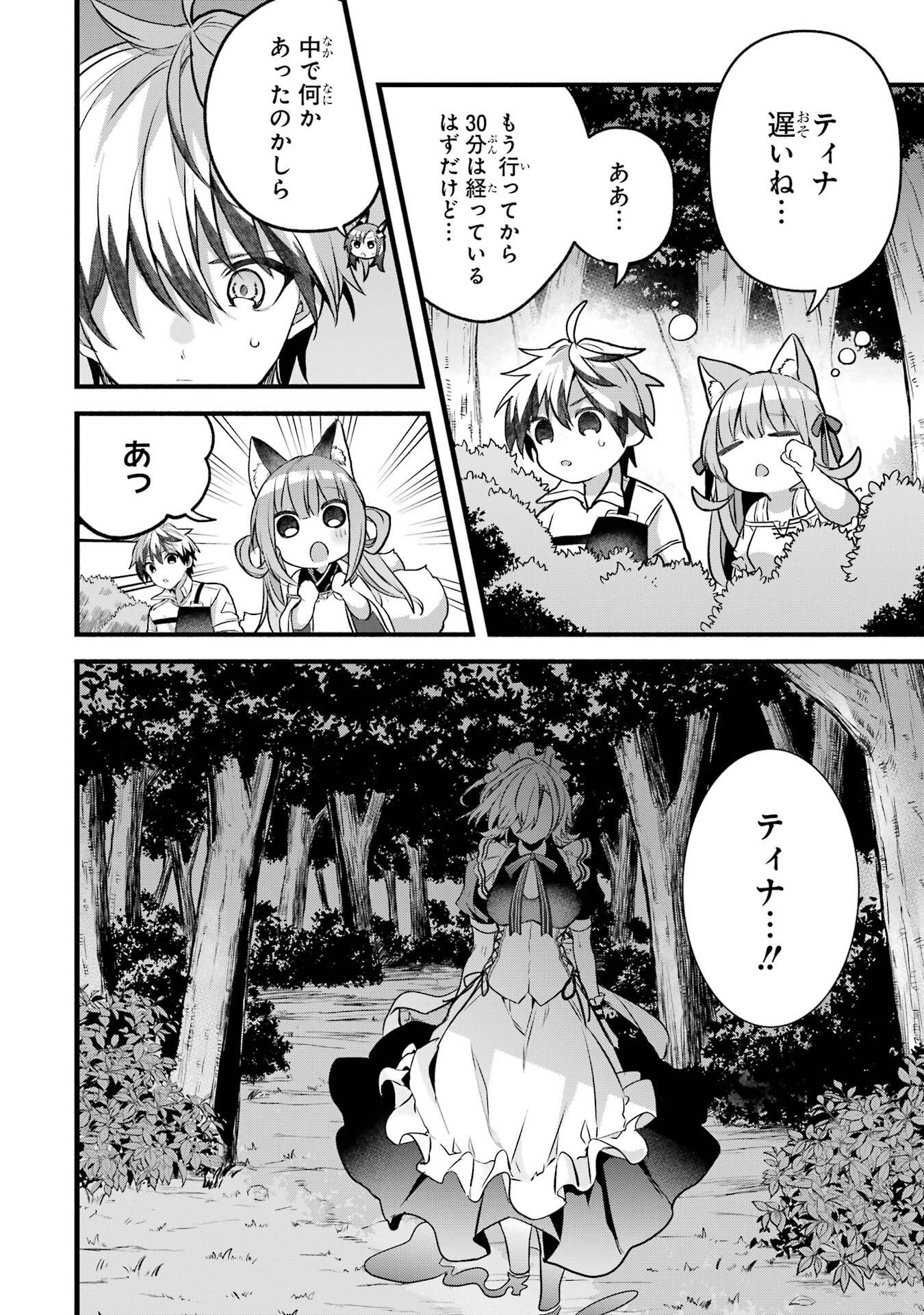Yuusha Party o Tsuihou Sareta Beast Tamer, Saikyoushu Nekomimi Shoujo to Deau Chap 91 - Next Chap 92