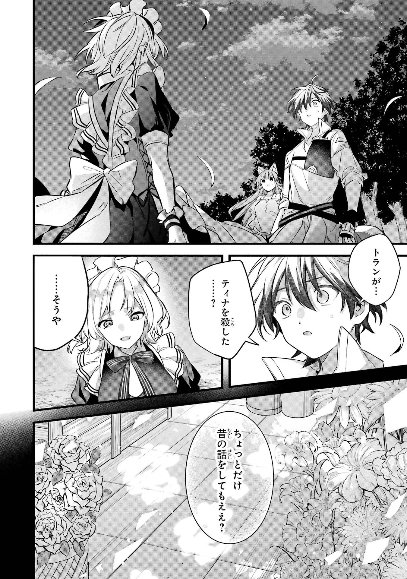 Yuusha Party o Tsuihou Sareta Beast Tamer, Saikyoushu Nekomimi Shoujo to Deau Chap 92 - Next Chap 93