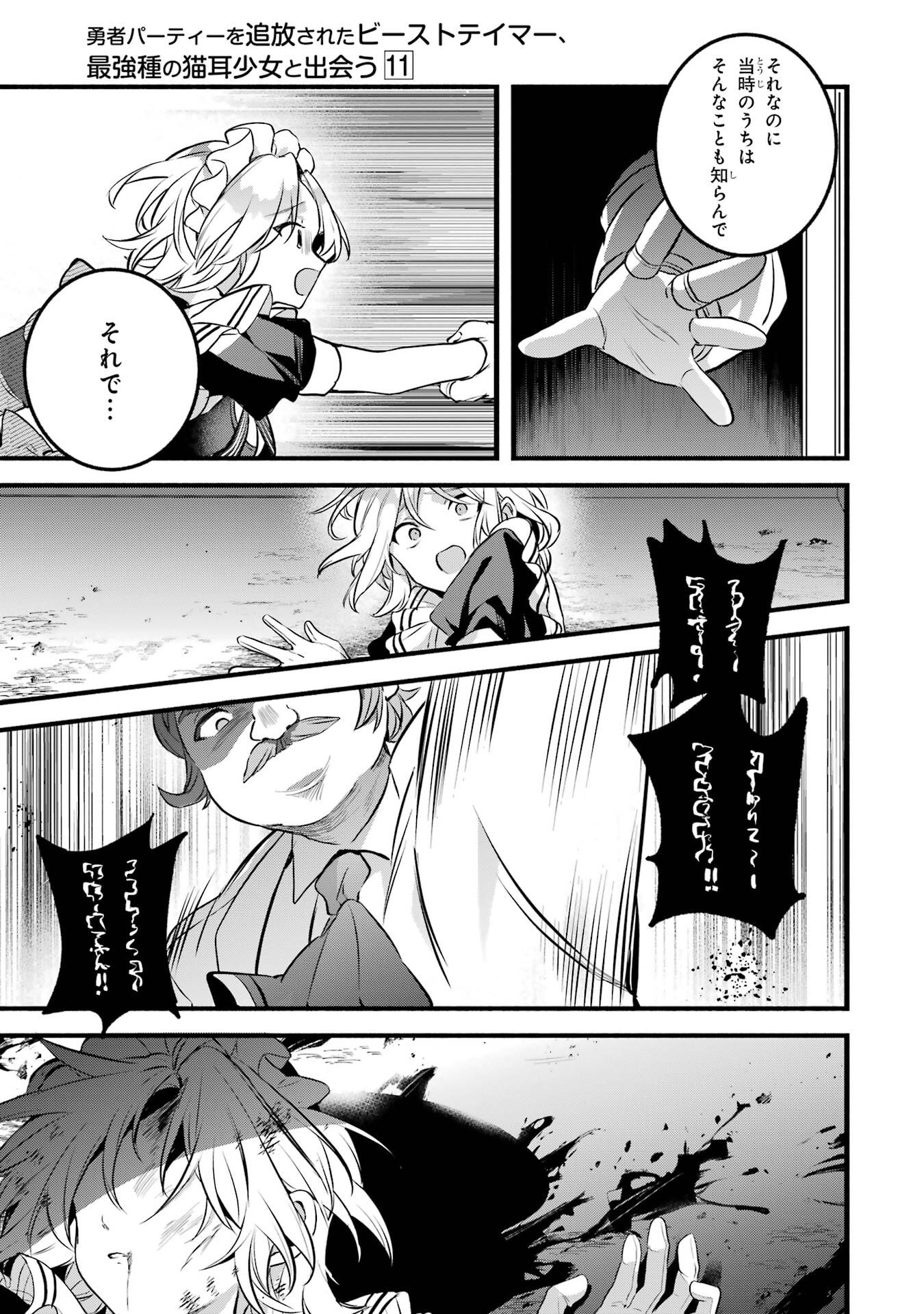 Yuusha Party o Tsuihou Sareta Beast Tamer, Saikyoushu Nekomimi Shoujo to Deau Chap 92 - Next Chap 93