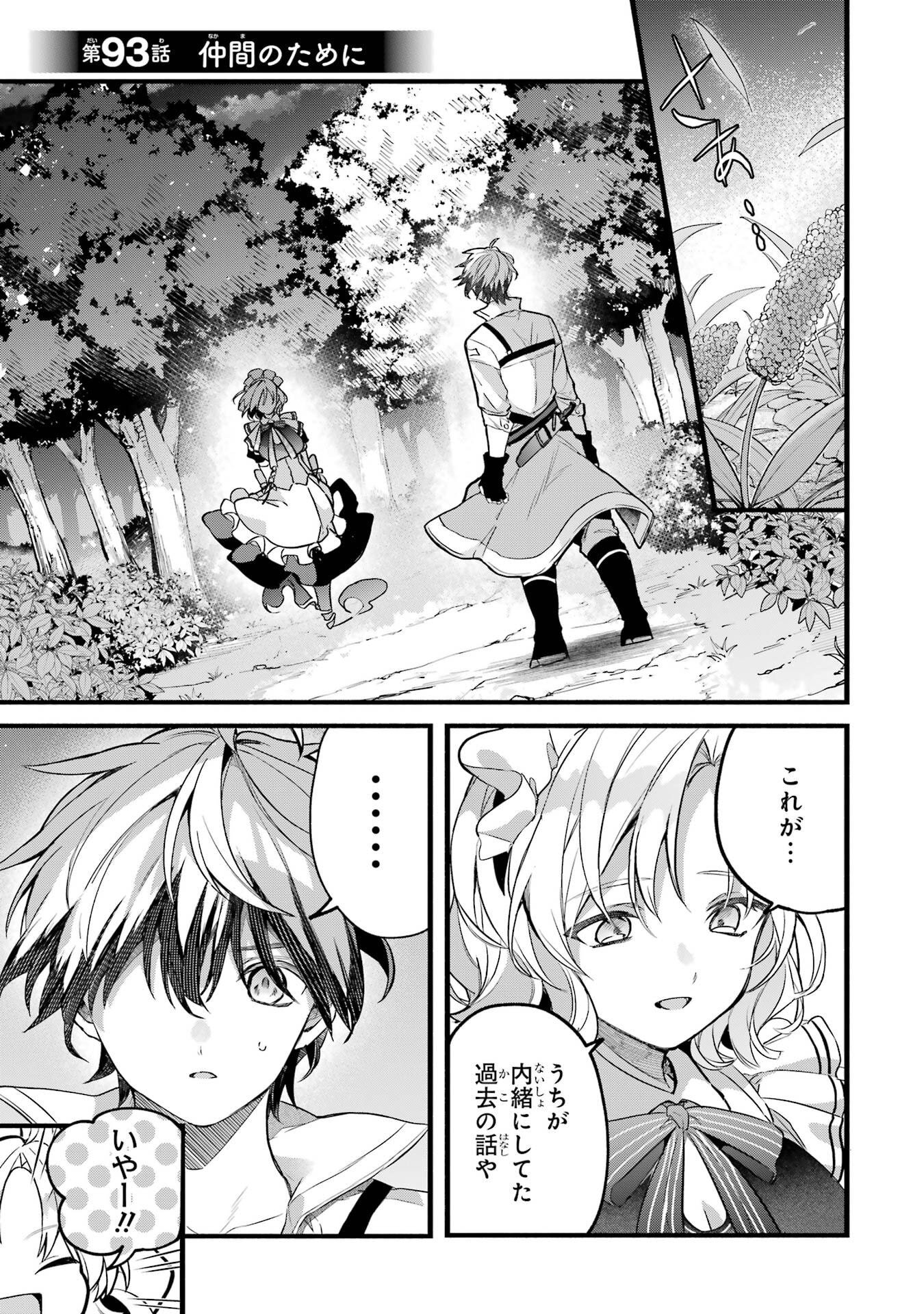 Yuusha Party o Tsuihou Sareta Beast Tamer, Saikyoushu Nekomimi Shoujo to Deau Chap 93 - Next Chap 94