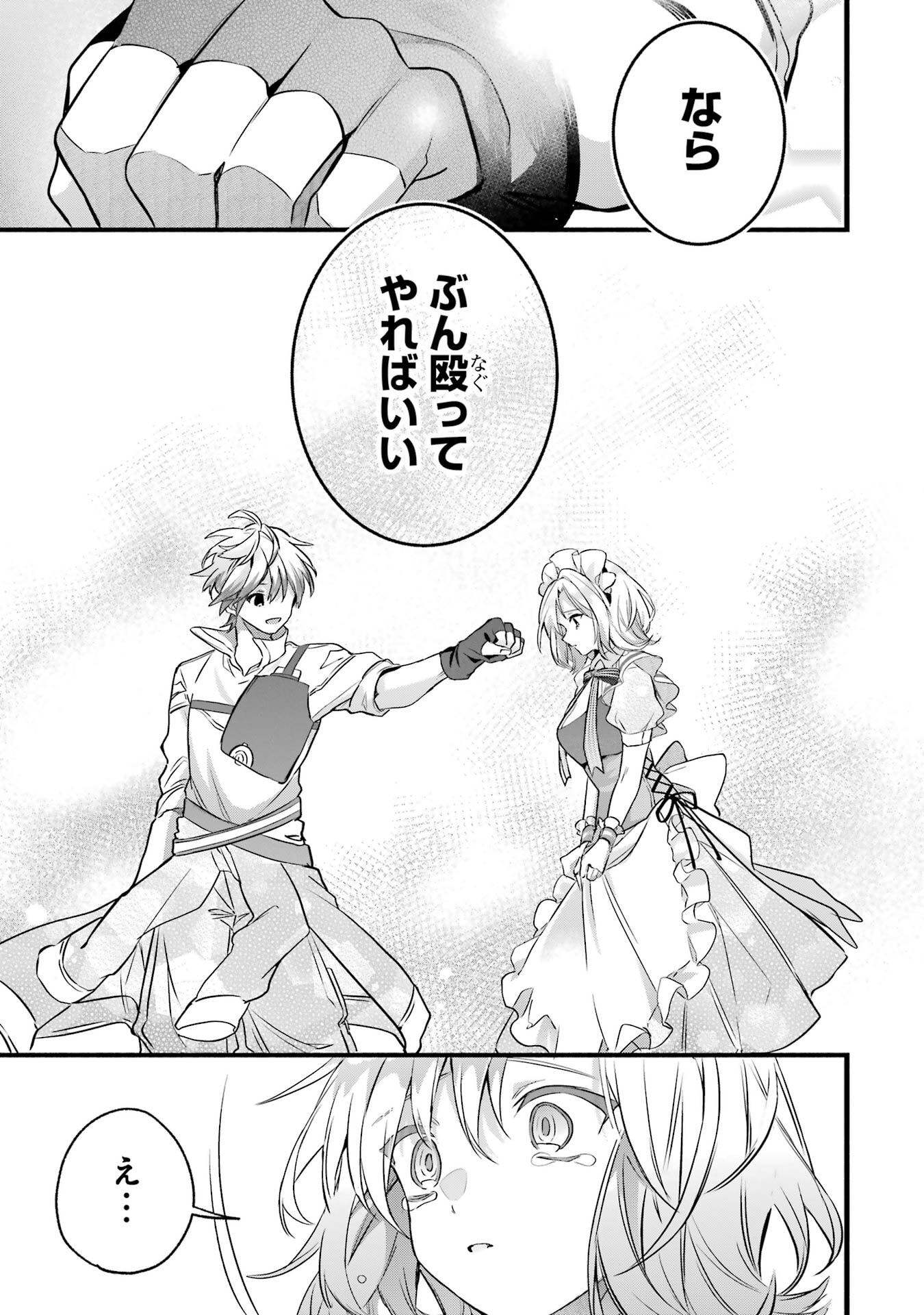 Yuusha Party o Tsuihou Sareta Beast Tamer, Saikyoushu Nekomimi Shoujo to Deau Chap 93 - Next Chap 94