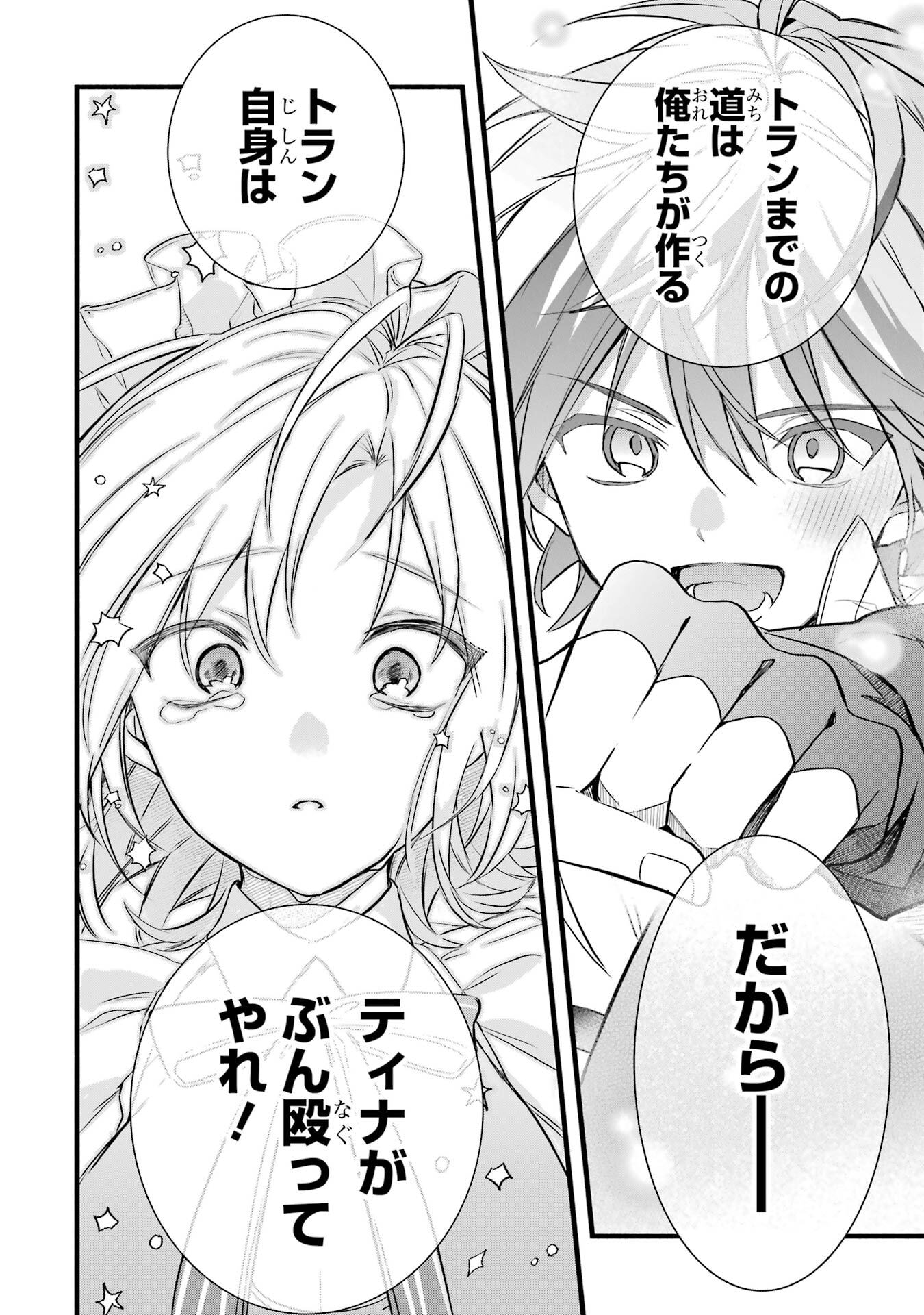 Yuusha Party o Tsuihou Sareta Beast Tamer, Saikyoushu Nekomimi Shoujo to Deau Chap 93 - Next Chap 94
