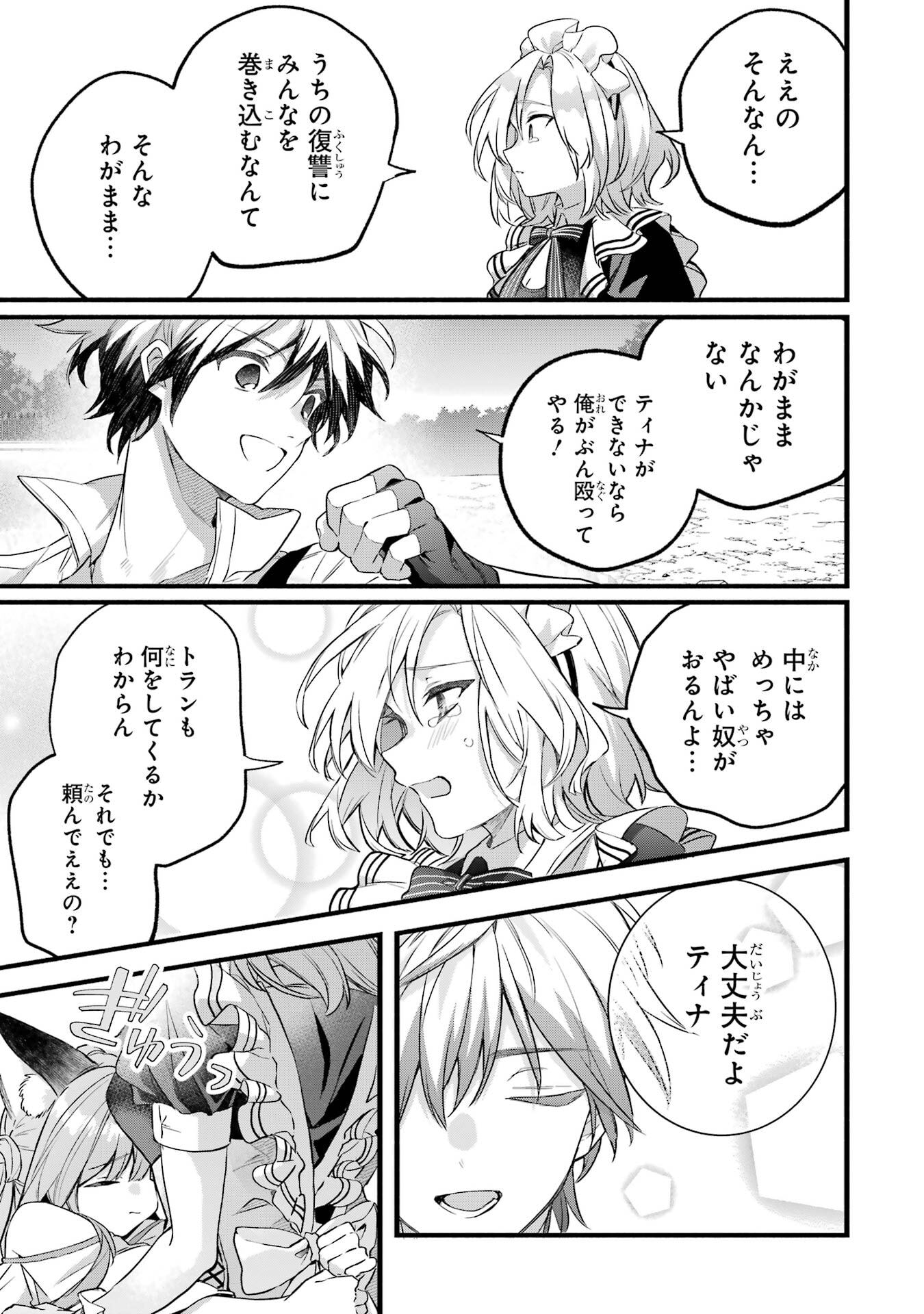 Yuusha Party o Tsuihou Sareta Beast Tamer, Saikyoushu Nekomimi Shoujo to Deau Chap 93 - Next Chap 94