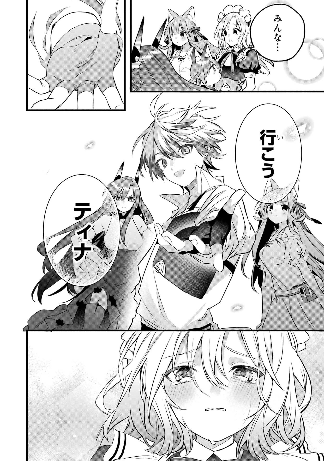 Yuusha Party o Tsuihou Sareta Beast Tamer, Saikyoushu Nekomimi Shoujo to Deau Chap 93 - Next Chap 94