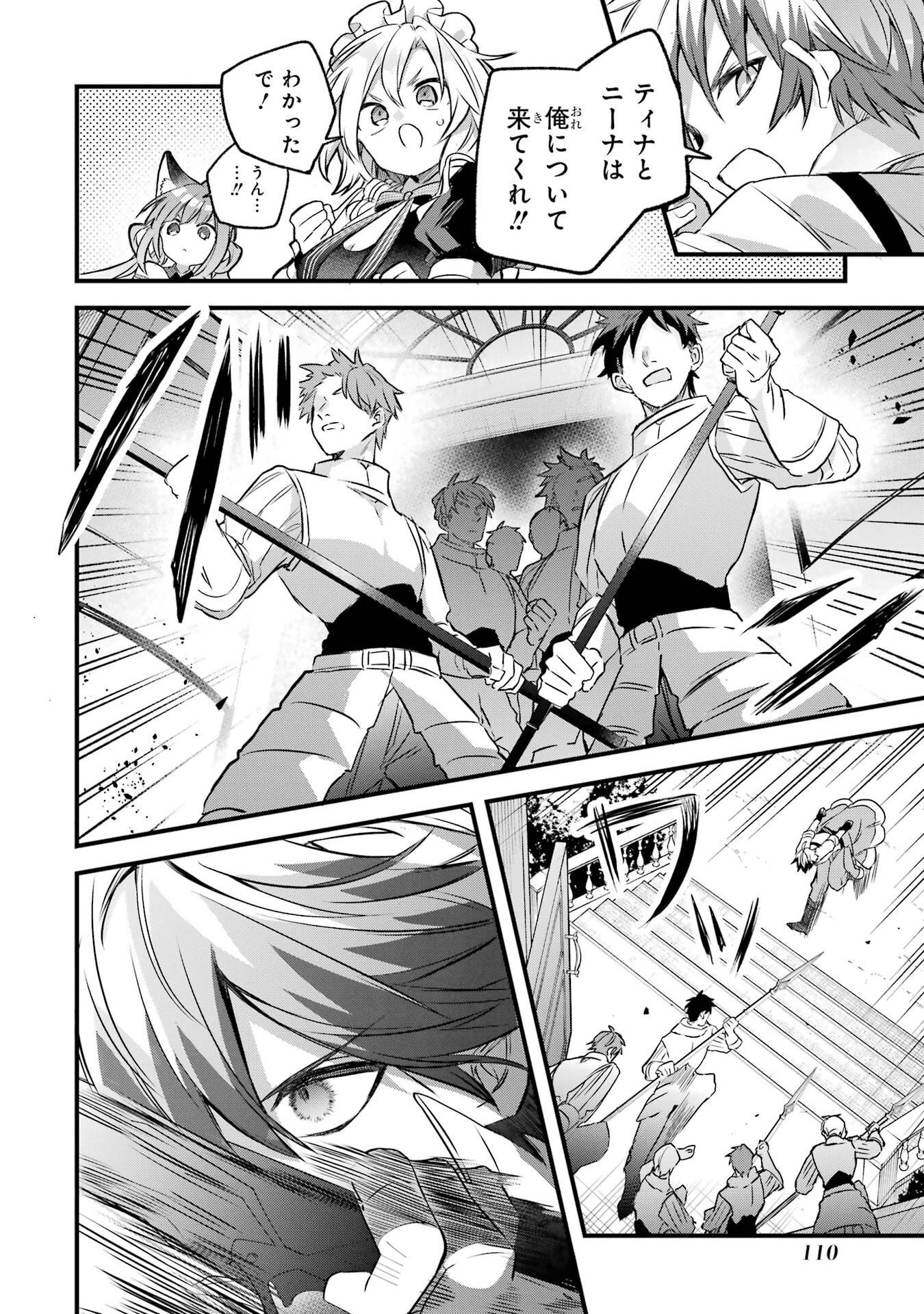 Yuusha Party o Tsuihou Sareta Beast Tamer, Saikyoushu Nekomimi Shoujo to Deau Chap 94 - Next Chap 95