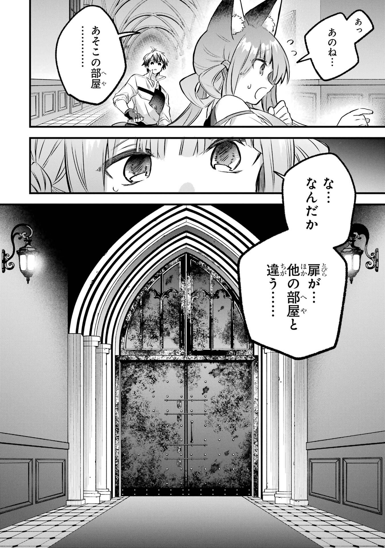 Yuusha Party o Tsuihou Sareta Beast Tamer, Saikyoushu Nekomimi Shoujo to Deau Chap 94 - Next Chap 95