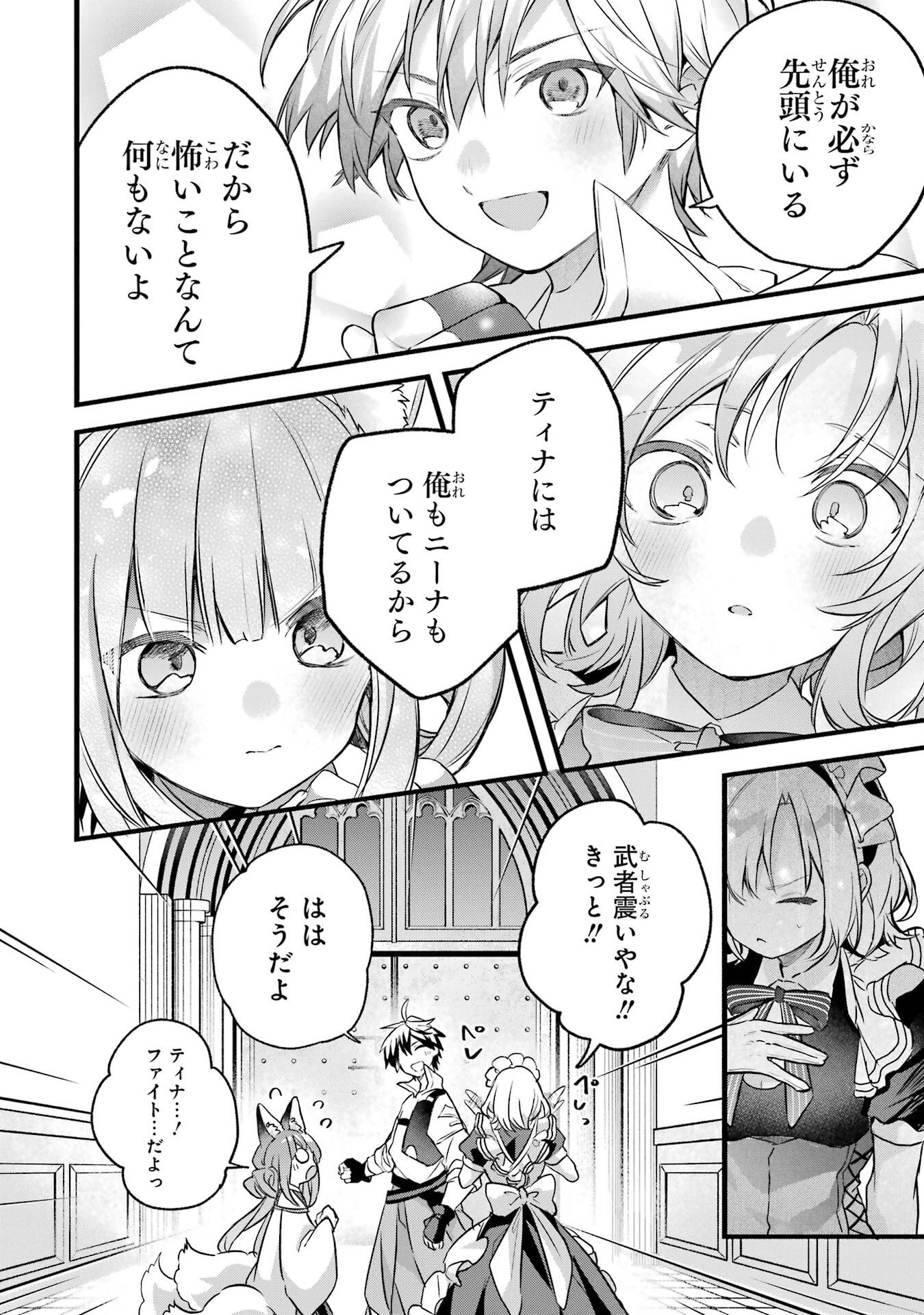 Yuusha Party o Tsuihou Sareta Beast Tamer, Saikyoushu Nekomimi Shoujo to Deau Chap 95 - Next Chap 96