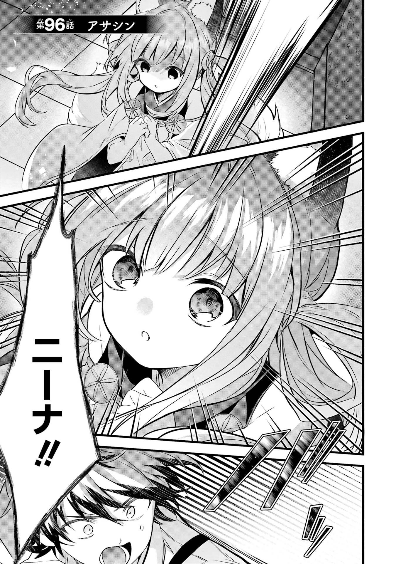 Yuusha Party o Tsuihou Sareta Beast Tamer, Saikyoushu Nekomimi Shoujo to Deau Chap 96 - Next Chap 97