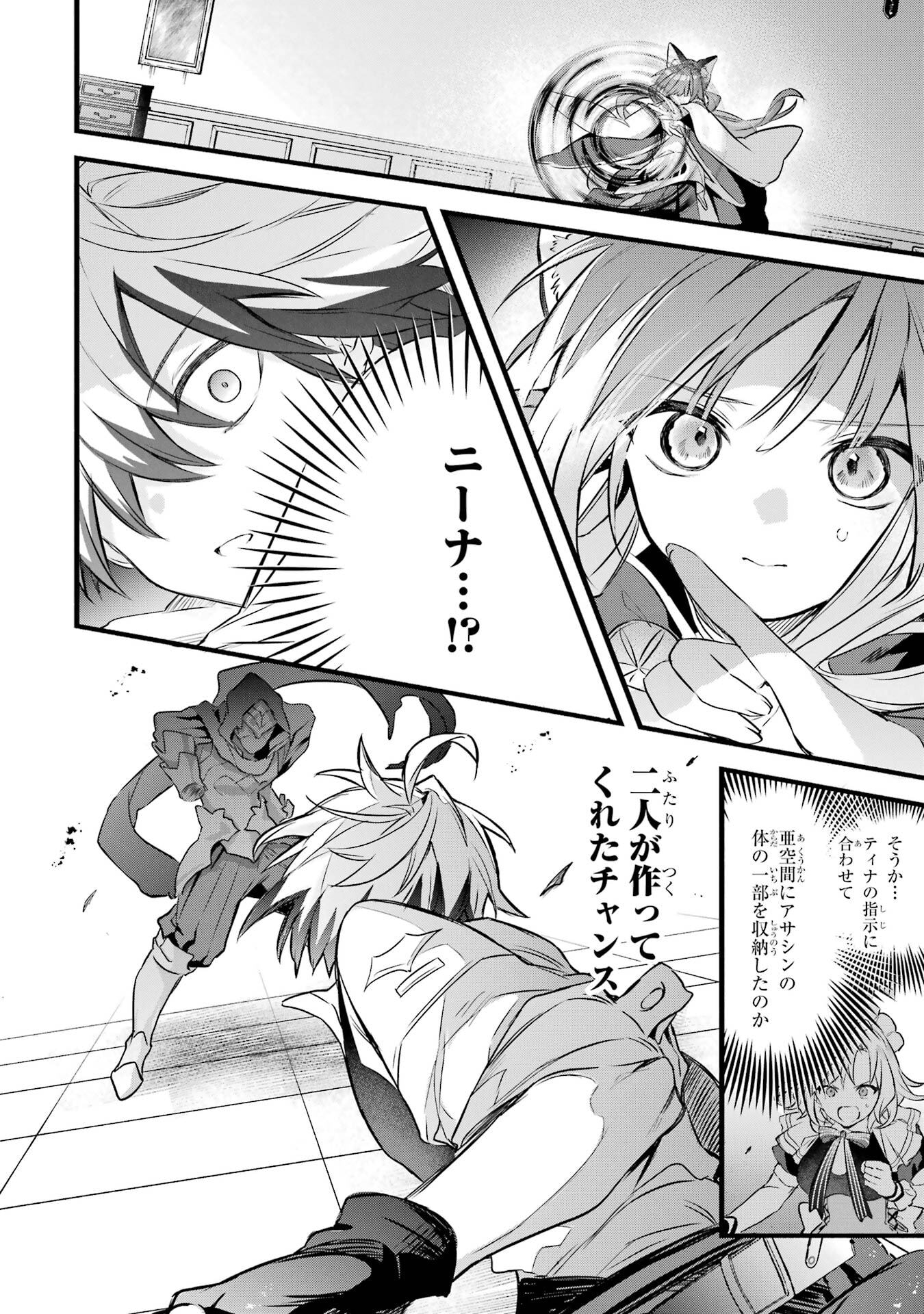 Yuusha Party o Tsuihou Sareta Beast Tamer, Saikyoushu Nekomimi Shoujo to Deau Chap 96 - Next Chap 97