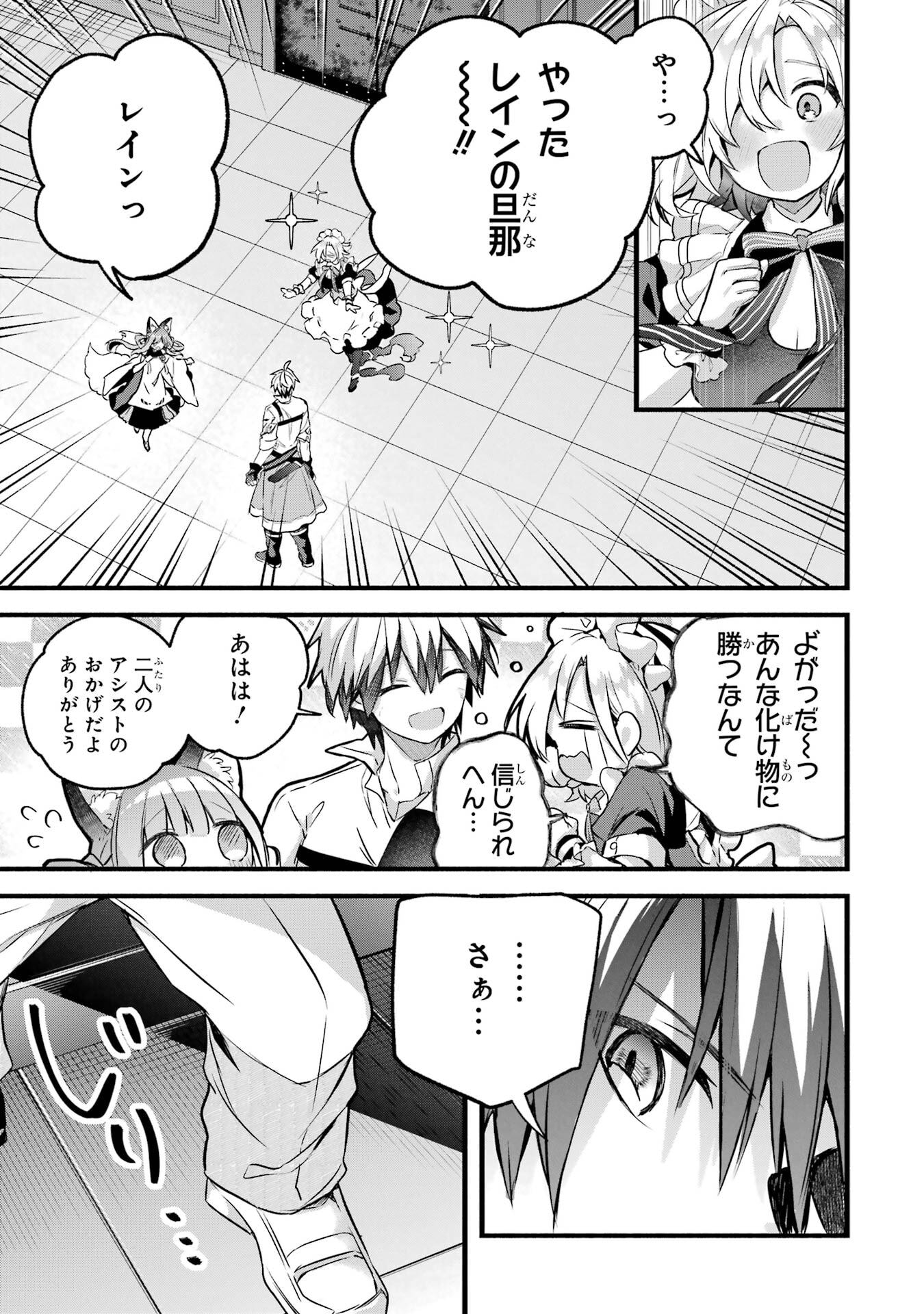 Yuusha Party o Tsuihou Sareta Beast Tamer, Saikyoushu Nekomimi Shoujo to Deau Chap 96 - Next Chap 97