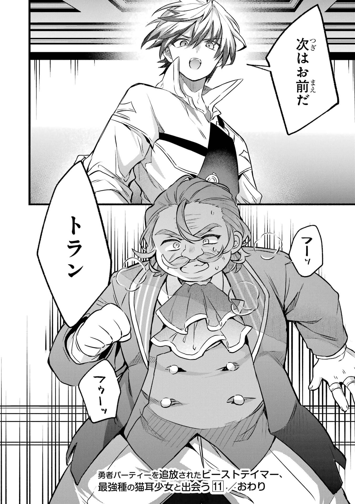 Yuusha Party o Tsuihou Sareta Beast Tamer, Saikyoushu Nekomimi Shoujo to Deau Chap 96 - Next Chap 97