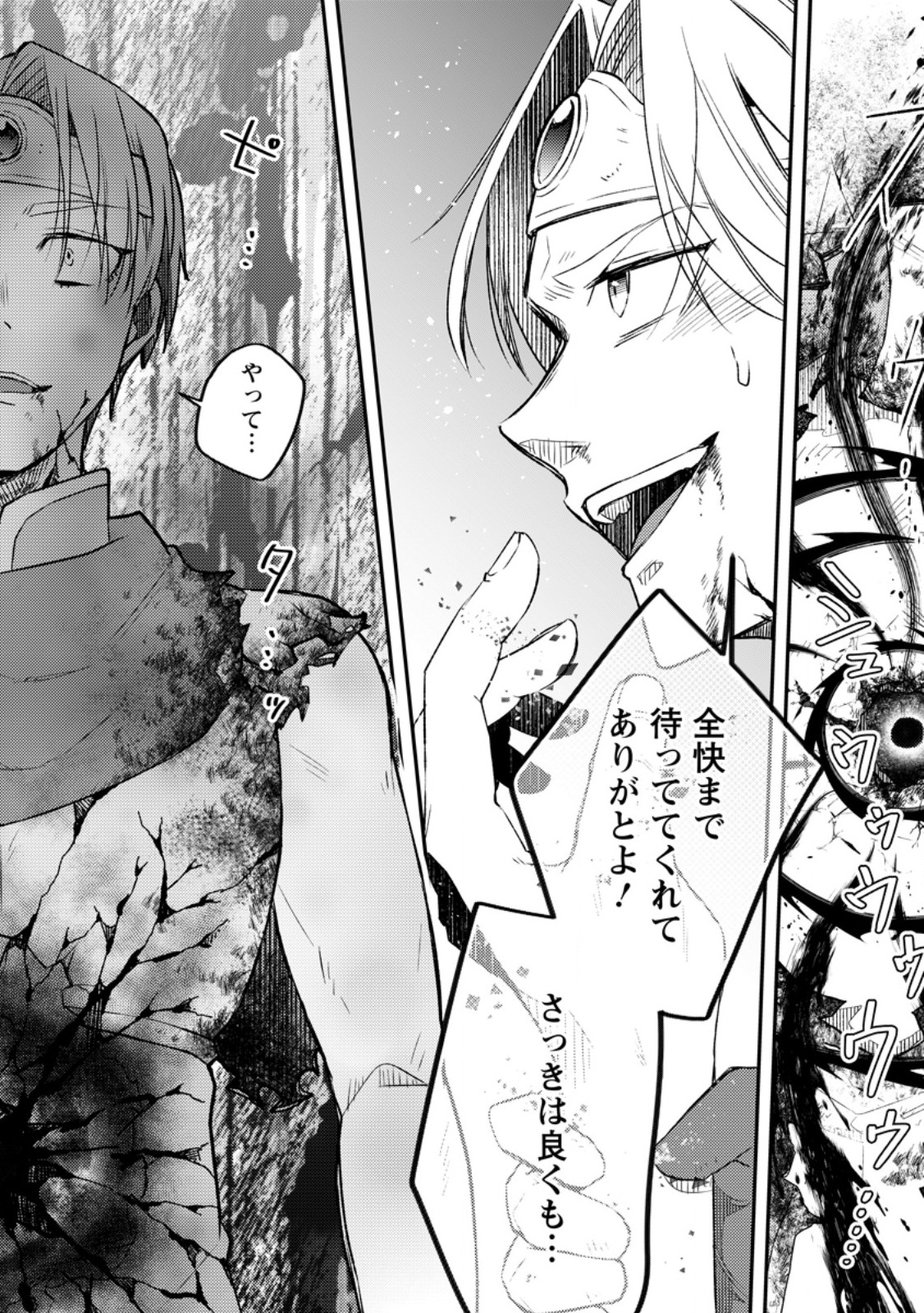 Yuusha Party wo Tsuihousareta no de, Maou wo Torikaeshi ga Tsukanai Hodo Tsuyoku Sodatete Mita - Chapter 12.2 - Page 10