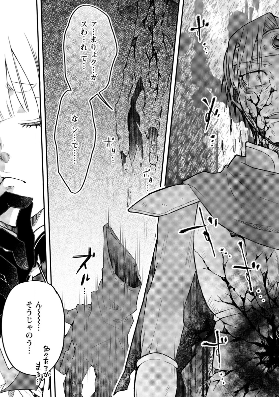 Yuusha Party wo Tsuihousareta no de, Maou wo Torikaeshi ga Tsukanai Hodo Tsuyoku Sodatete Mita - Chapter 12.2 - Page 11