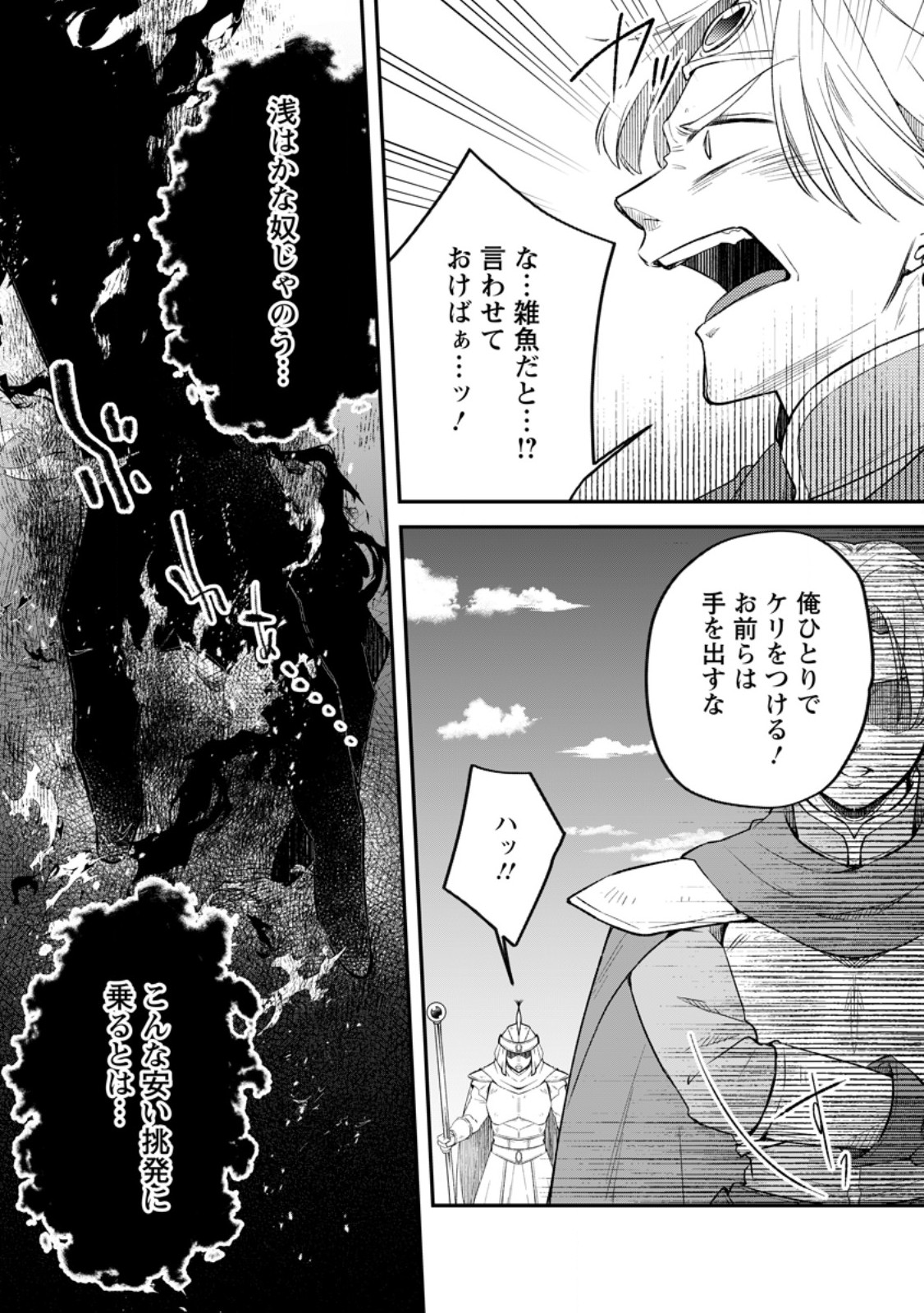 Yuusha Party wo Tsuihousareta no de, Maou wo Torikaeshi ga Tsukanai Hodo Tsuyoku Sodatete Mita - Chapter 12.2 - Page 2