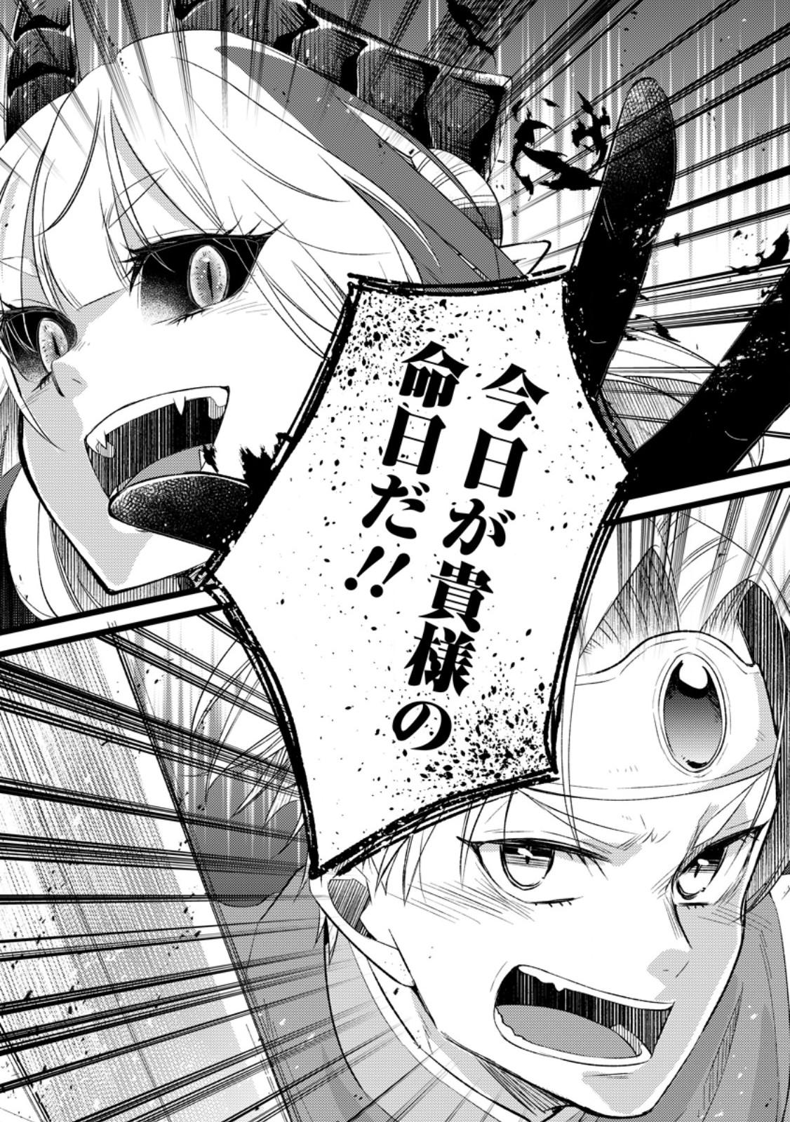 Yuusha Party wo Tsuihousareta no de, Maou wo Torikaeshi ga Tsukanai Hodo Tsuyoku Sodatete Mita - Chapter 12.2 - Page 3