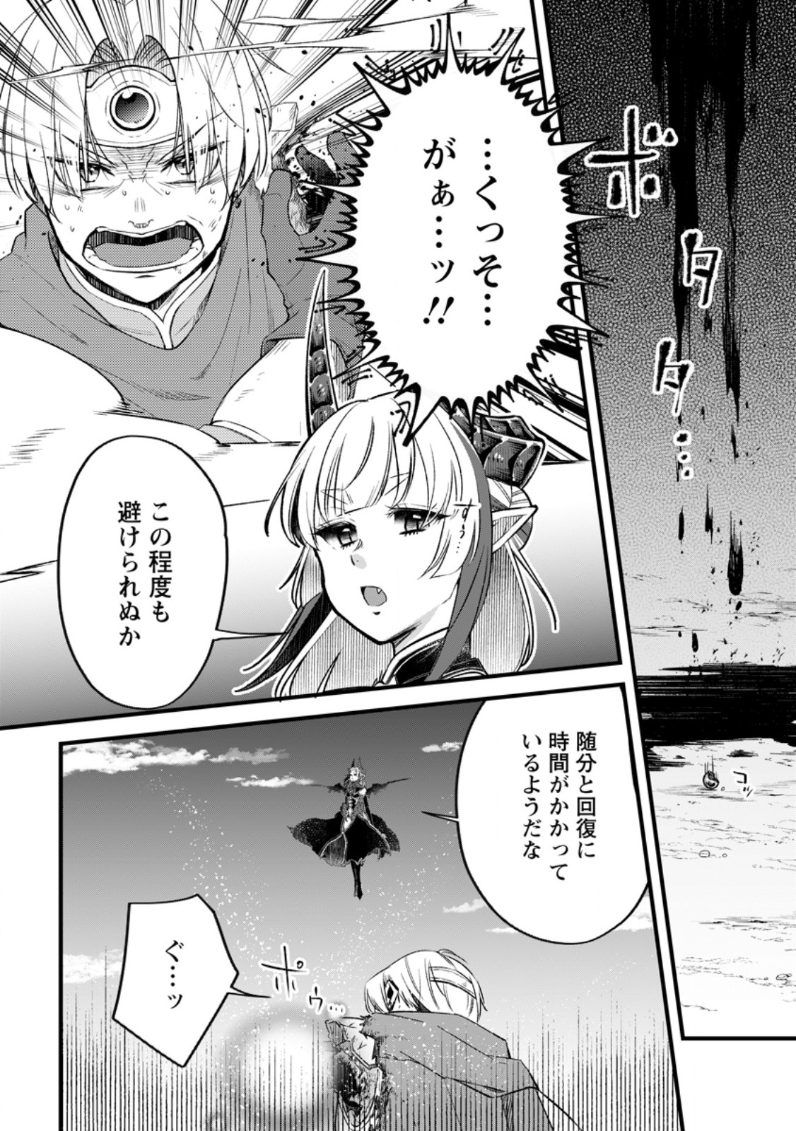 Yuusha Party wo Tsuihousareta no de, Maou wo Torikaeshi ga Tsukanai Hodo Tsuyoku Sodatete Mita - Chapter 12.2 - Page 6