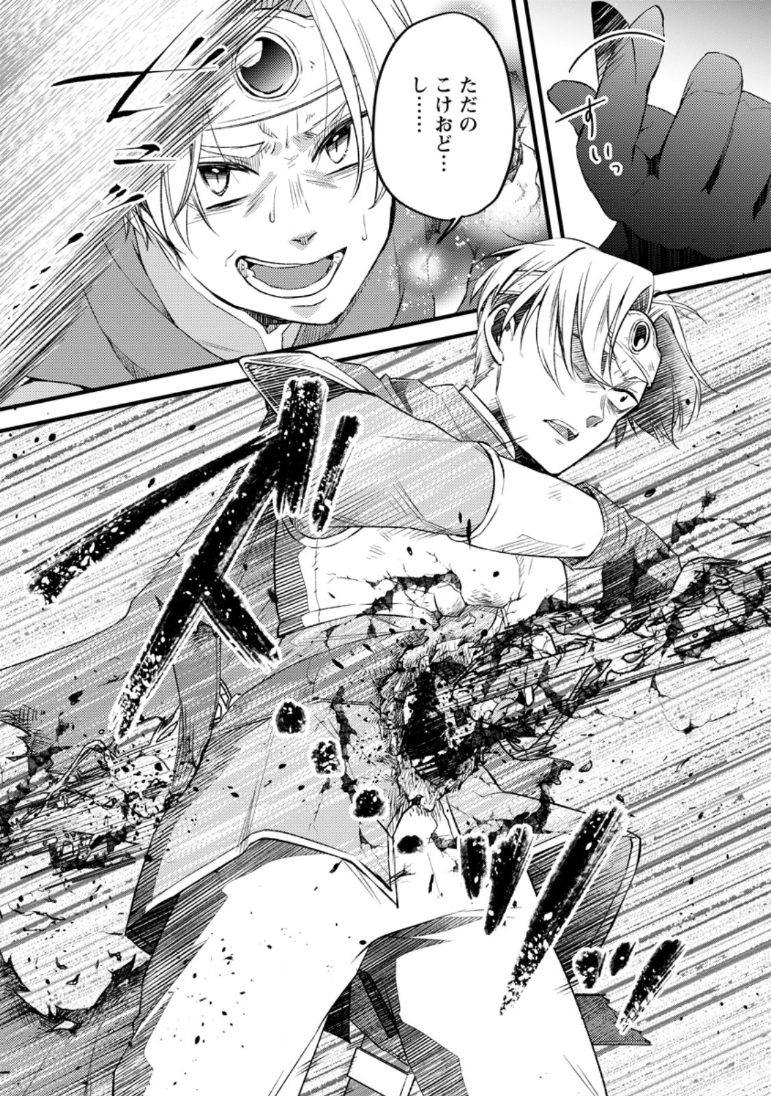 Yuusha Party wo Tsuihousareta no de, Maou wo Torikaeshi ga Tsukanai Hodo Tsuyoku Sodatete Mita - Chapter 12.2 - Page 8