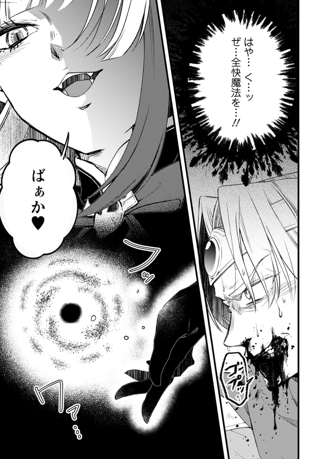 Yuusha Party wo Tsuihousareta no de, Maou wo Torikaeshi ga Tsukanai Hodo Tsuyoku Sodatete Mita - Chapter 12.2 - Page 9