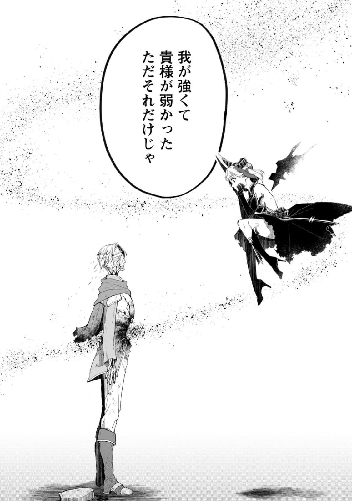 Yuusha Party wo Tsuihousareta no de, Maou wo Torikaeshi ga Tsukanai Hodo Tsuyoku Sodatete Mita - Chapter 12.3 - Page 1