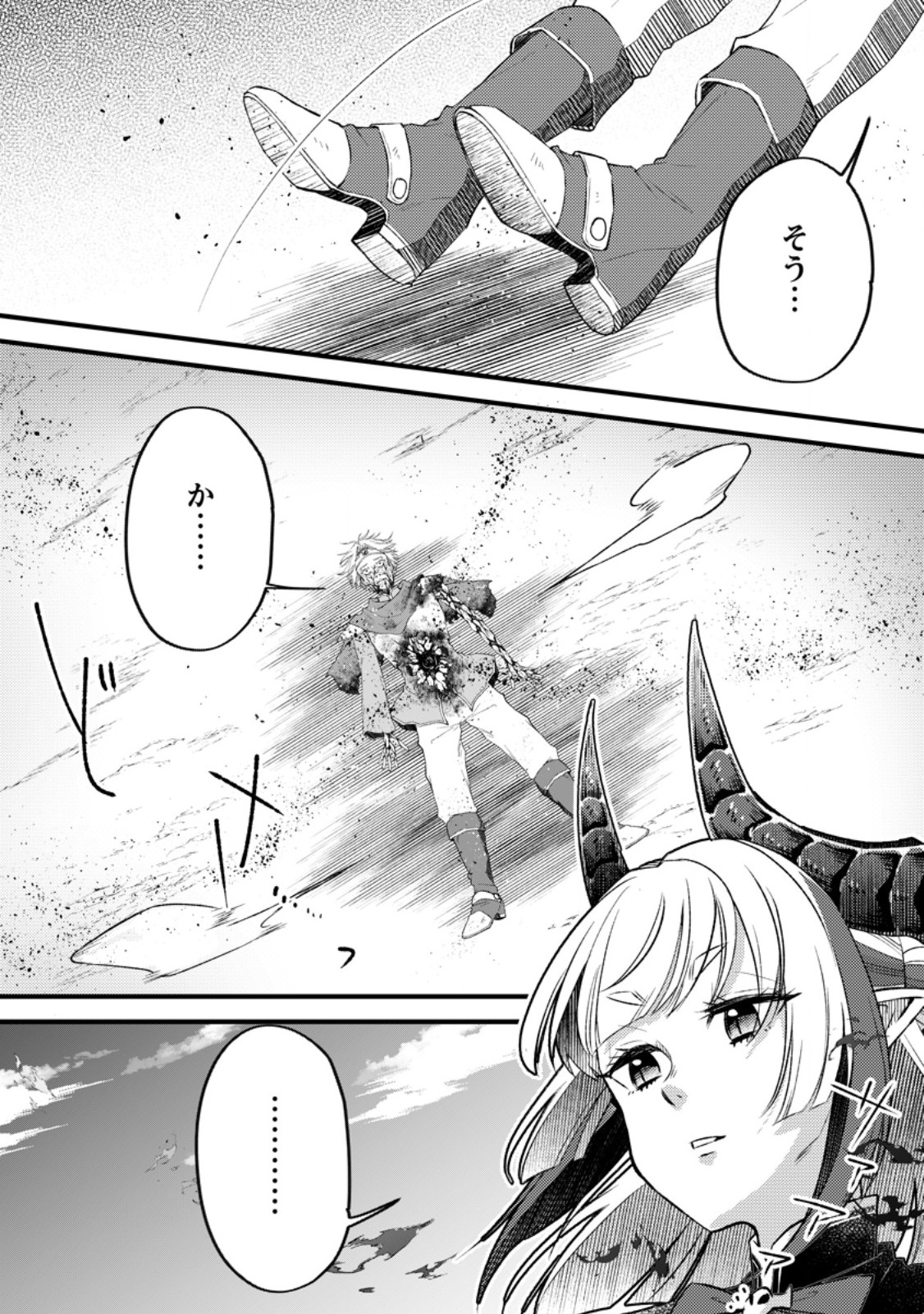 Yuusha Party wo Tsuihousareta no de, Maou wo Torikaeshi ga Tsukanai Hodo Tsuyoku Sodatete Mita - Chapter 12.3 - Page 2