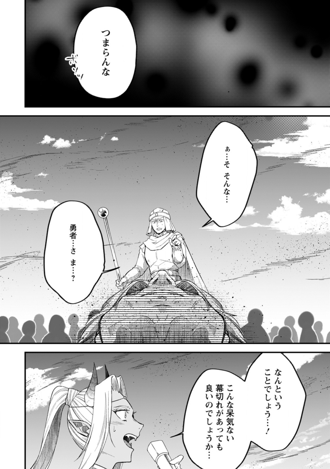 Yuusha Party wo Tsuihousareta no de, Maou wo Torikaeshi ga Tsukanai Hodo Tsuyoku Sodatete Mita - Chapter 12.3 - Page 3