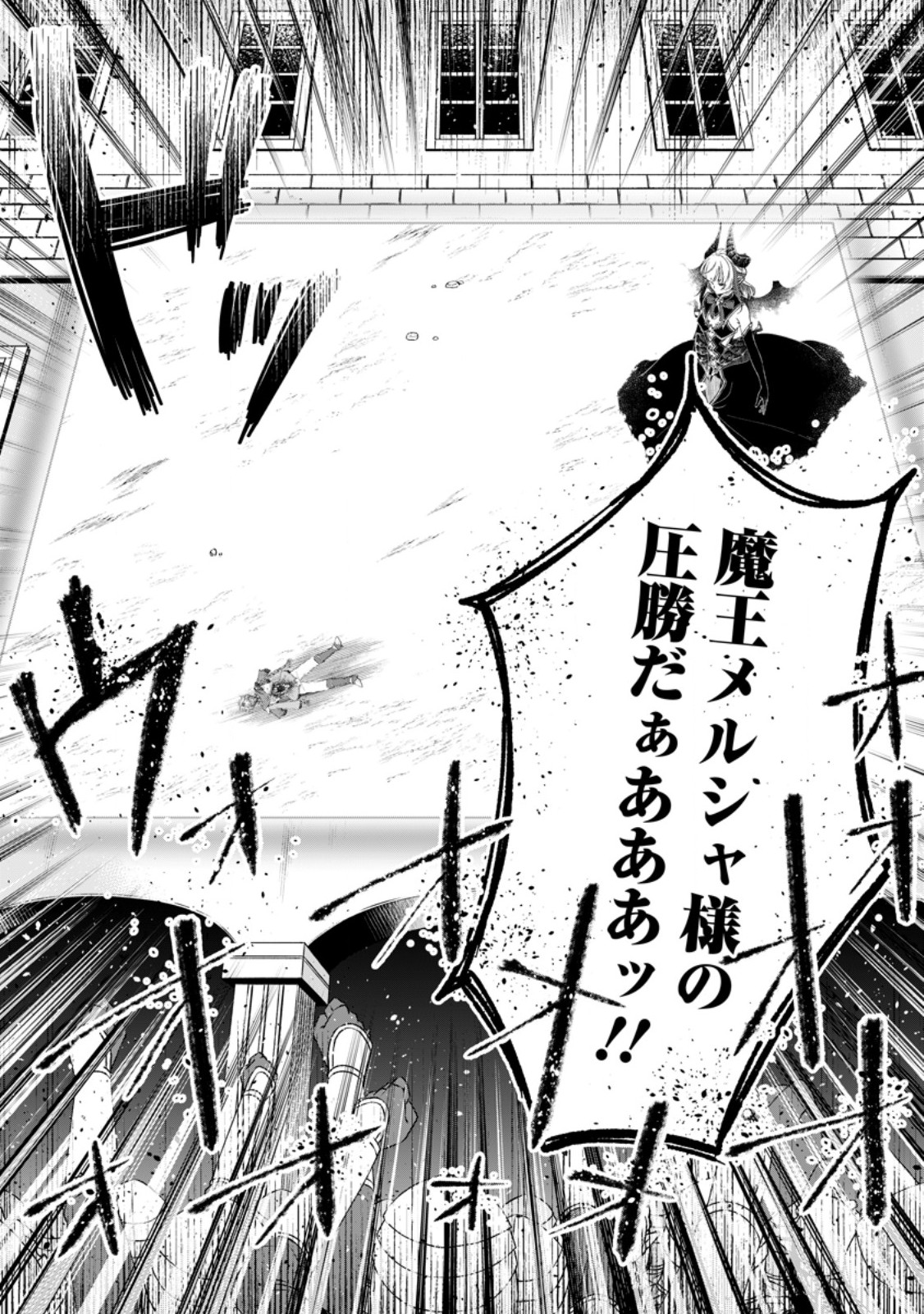 Yuusha Party wo Tsuihousareta no de, Maou wo Torikaeshi ga Tsukanai Hodo Tsuyoku Sodatete Mita - Chapter 12.3 - Page 4