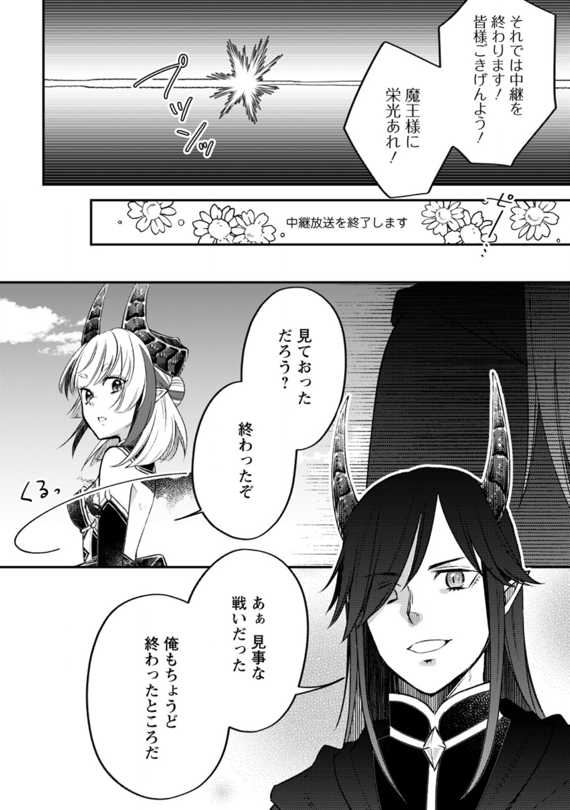 Yuusha Party wo Tsuihousareta no de, Maou wo Torikaeshi ga Tsukanai Hodo Tsuyoku Sodatete Mita - Chapter 12.3 - Page 5