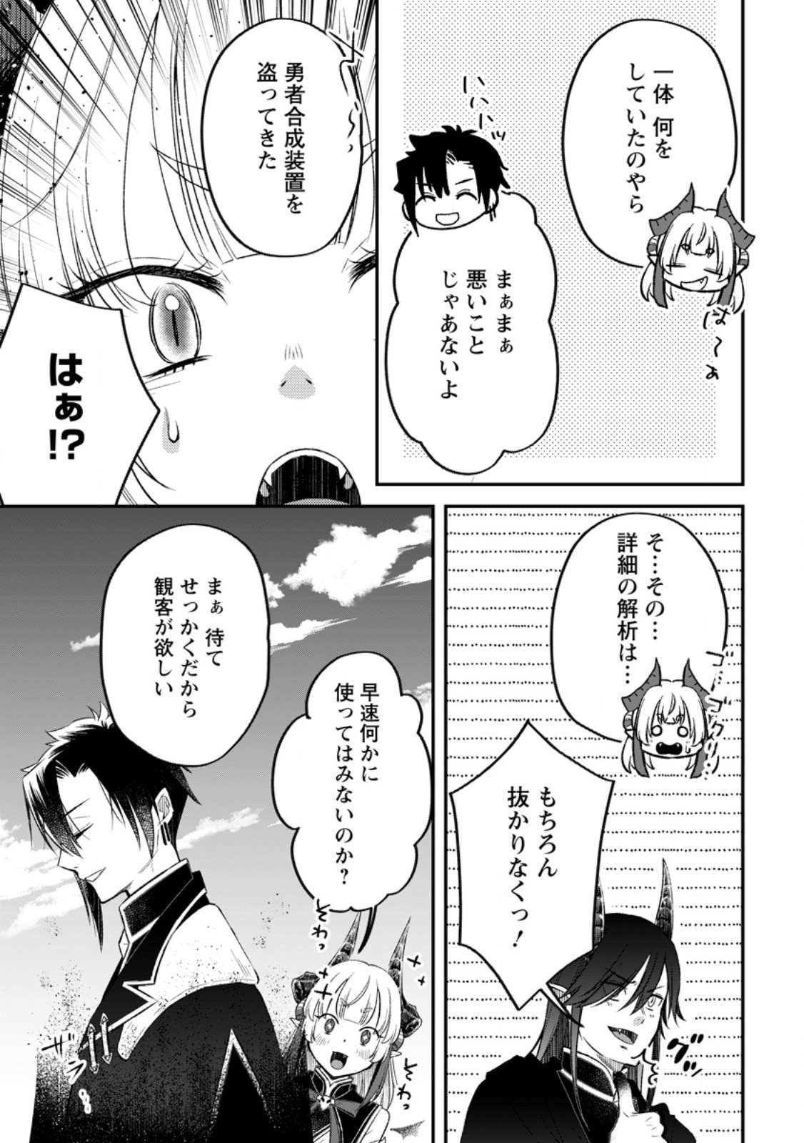 Yuusha Party wo Tsuihousareta no de, Maou wo Torikaeshi ga Tsukanai Hodo Tsuyoku Sodatete Mita - Chapter 12.3 - Page 6