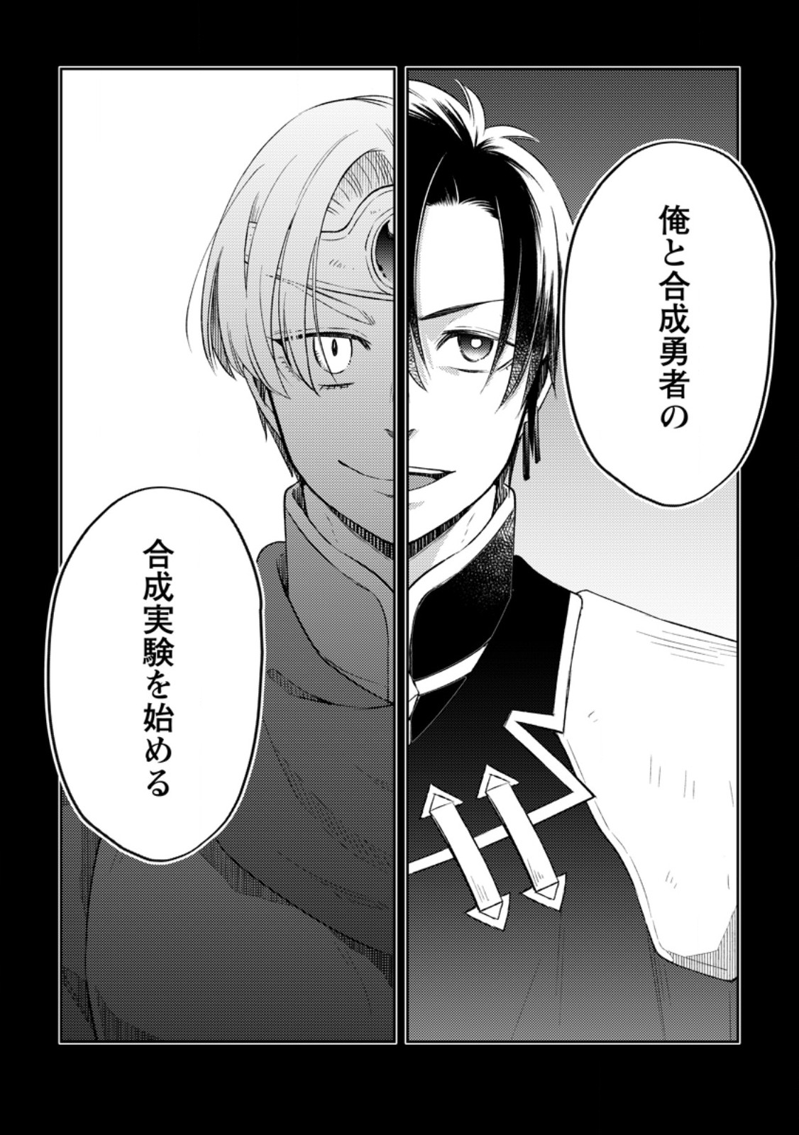 Yuusha Party wo Tsuihousareta no de, Maou wo Torikaeshi ga Tsukanai Hodo Tsuyoku Sodatete Mita - Chapter 12.3 - Page 9