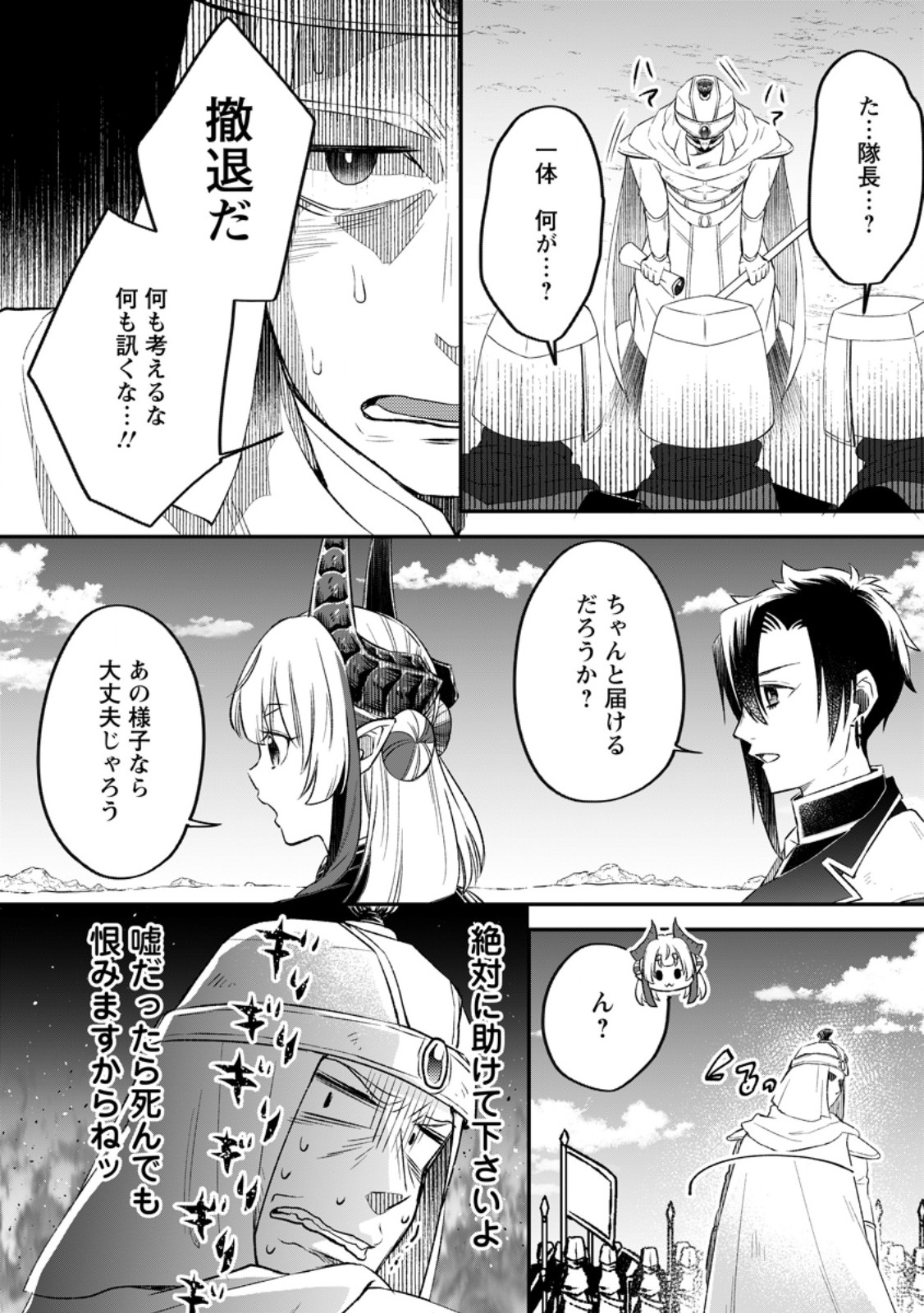 Yuusha Party wo Tsuihousareta no de, Maou wo Torikaeshi ga Tsukanai Hodo Tsuyoku Sodatete Mita - Chapter 13.2 - Page 10