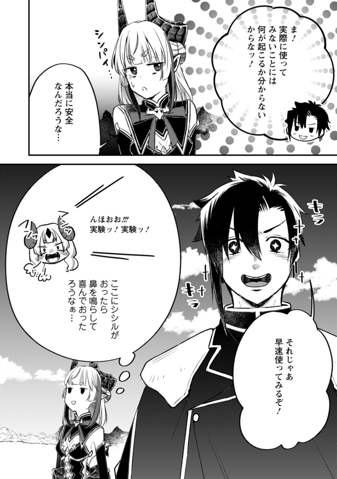 Yuusha Party wo Tsuihousareta no de, Maou wo Torikaeshi ga Tsukanai Hodo Tsuyoku Sodatete Mita - Chapter 13.2 - Page 2