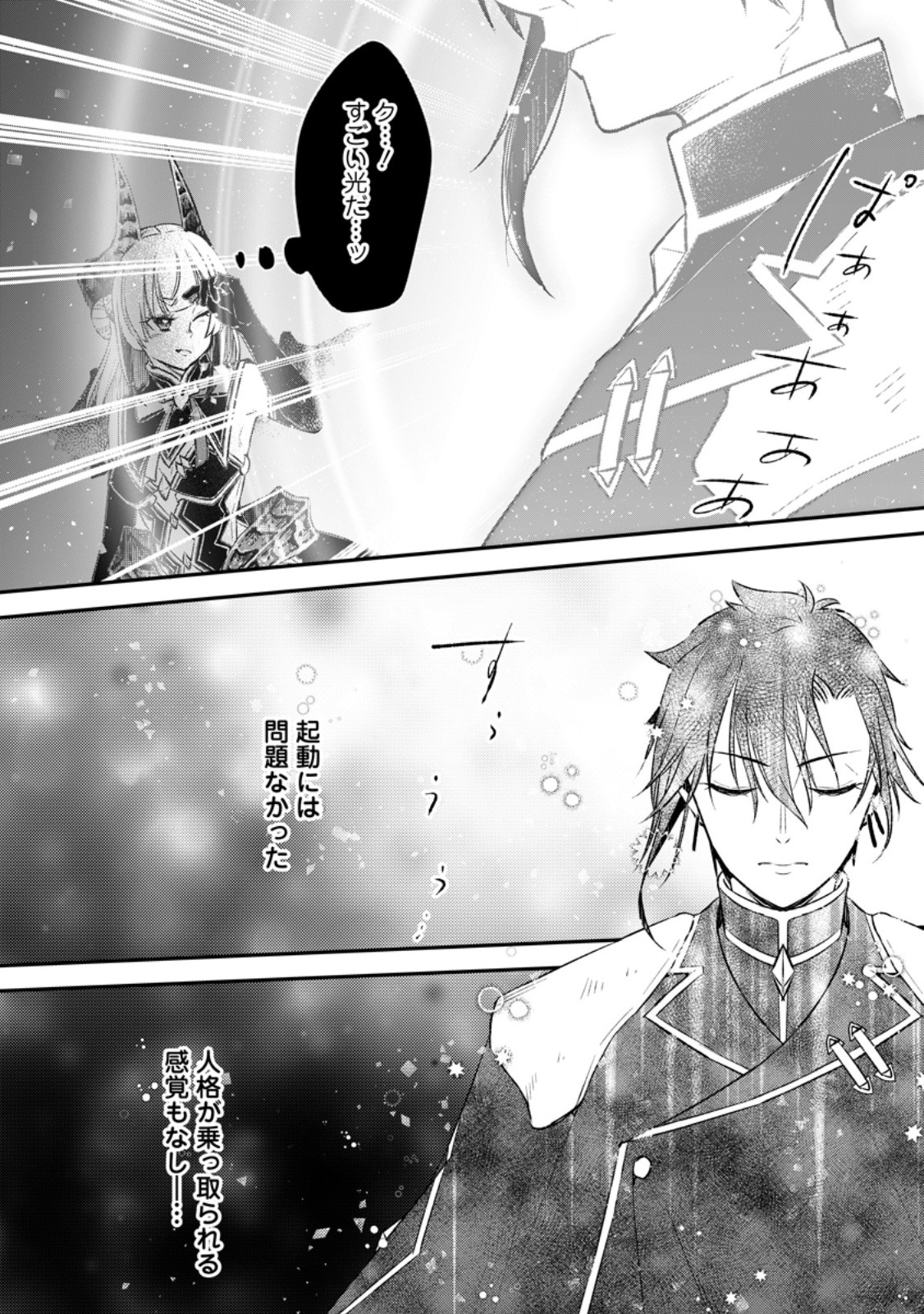 Yuusha Party wo Tsuihousareta no de, Maou wo Torikaeshi ga Tsukanai Hodo Tsuyoku Sodatete Mita - Chapter 13.2 - Page 4
