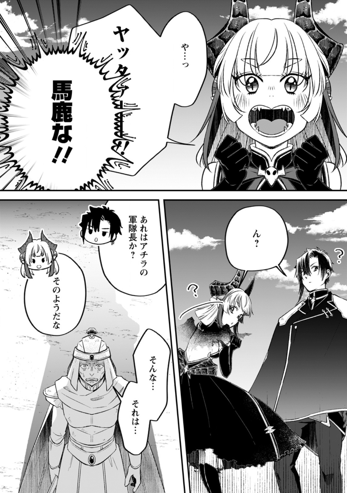 Yuusha Party wo Tsuihousareta no de, Maou wo Torikaeshi ga Tsukanai Hodo Tsuyoku Sodatete Mita - Chapter 13.2 - Page 6