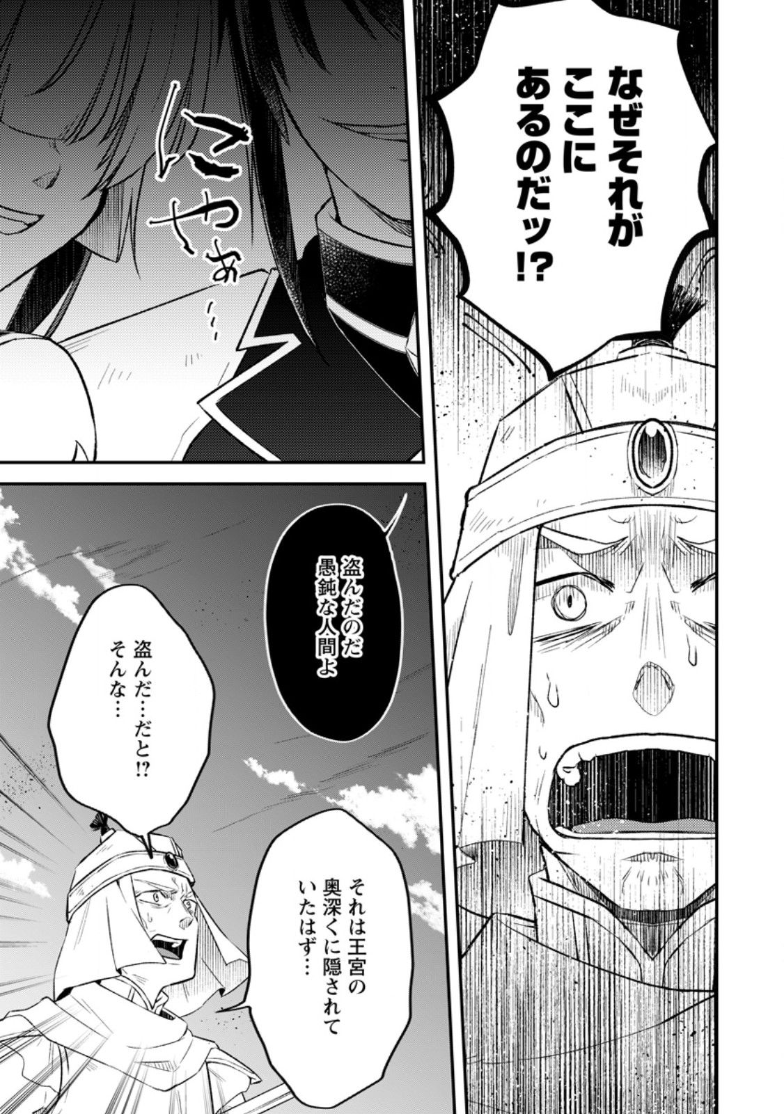 Yuusha Party wo Tsuihousareta no de, Maou wo Torikaeshi ga Tsukanai Hodo Tsuyoku Sodatete Mita - Chapter 13.2 - Page 7