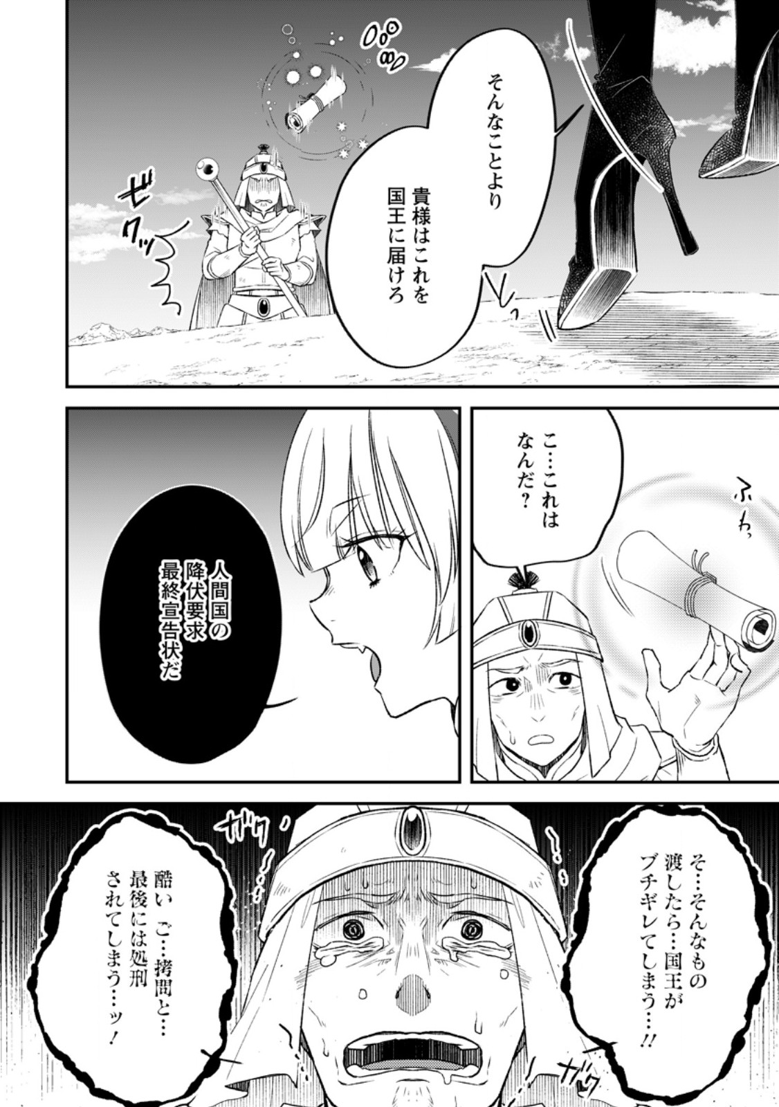 Yuusha Party wo Tsuihousareta no de, Maou wo Torikaeshi ga Tsukanai Hodo Tsuyoku Sodatete Mita - Chapter 13.2 - Page 8