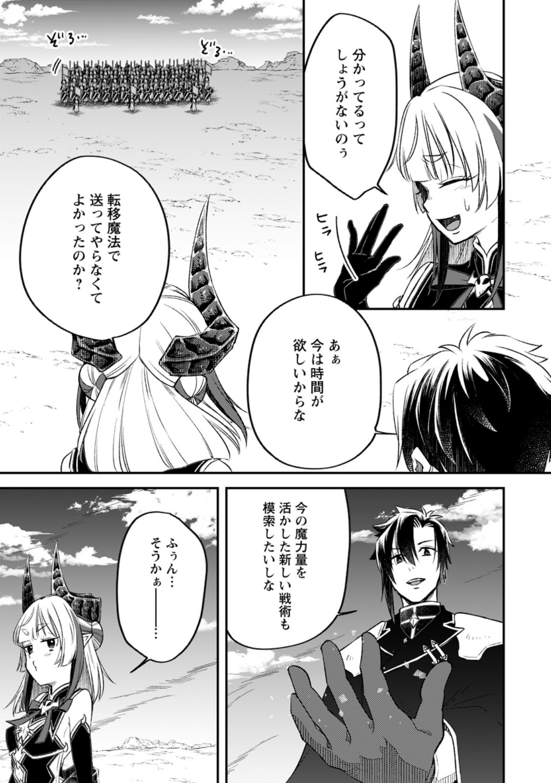 Yuusha Party wo Tsuihousareta no de, Maou wo Torikaeshi ga Tsukanai Hodo Tsuyoku Sodatete Mita - Chapter 13.3 - Page 1