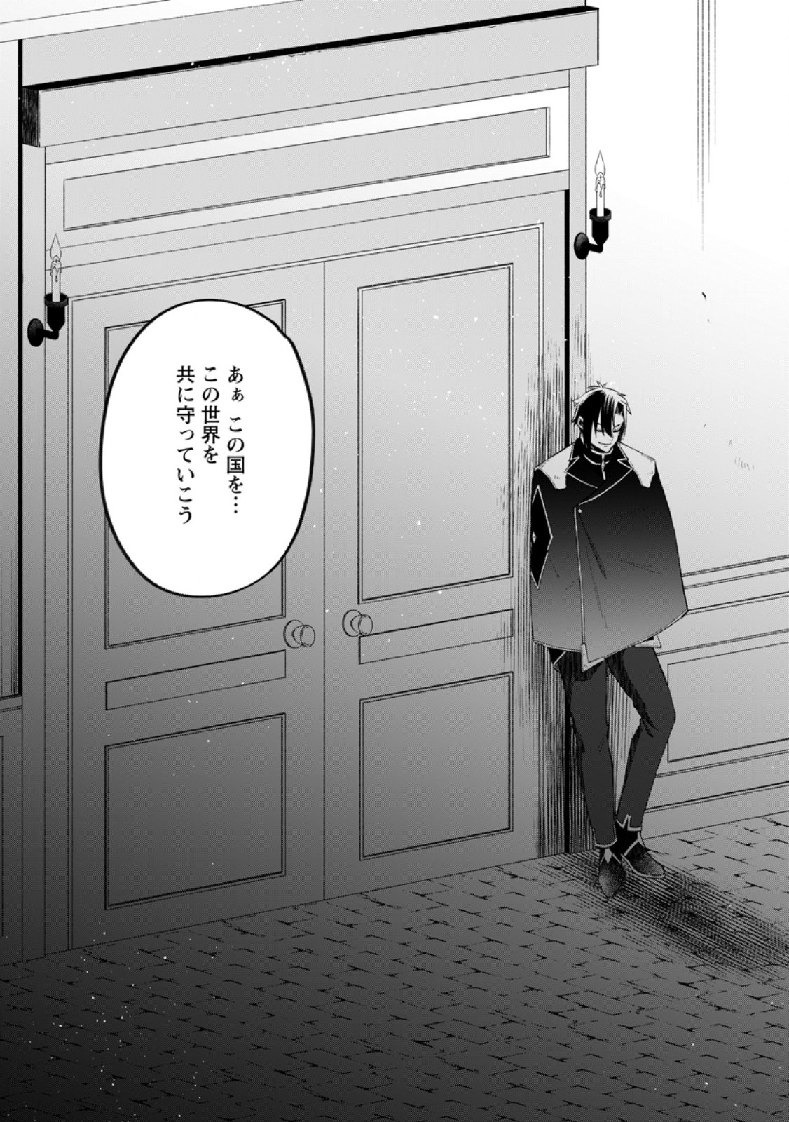 Yuusha Party wo Tsuihousareta no de, Maou wo Torikaeshi ga Tsukanai Hodo Tsuyoku Sodatete Mita - Chapter 13.3 - Page 10