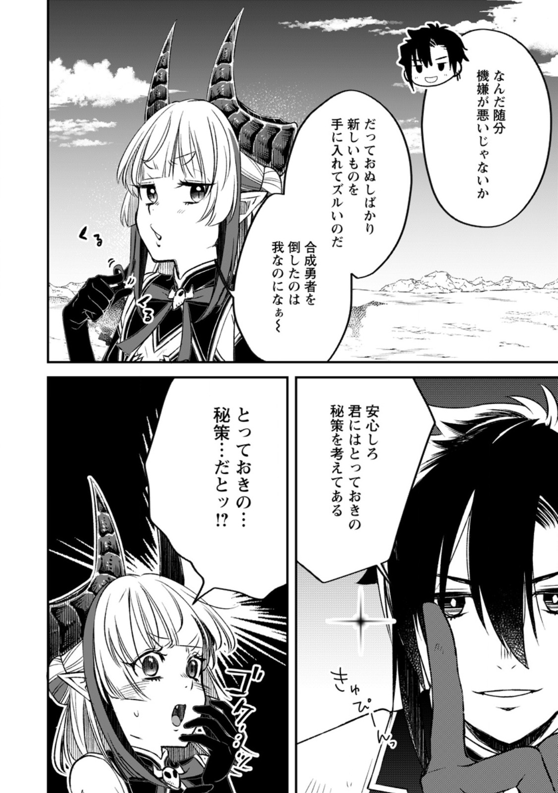 Yuusha Party wo Tsuihousareta no de, Maou wo Torikaeshi ga Tsukanai Hodo Tsuyoku Sodatete Mita - Chapter 13.3 - Page 2