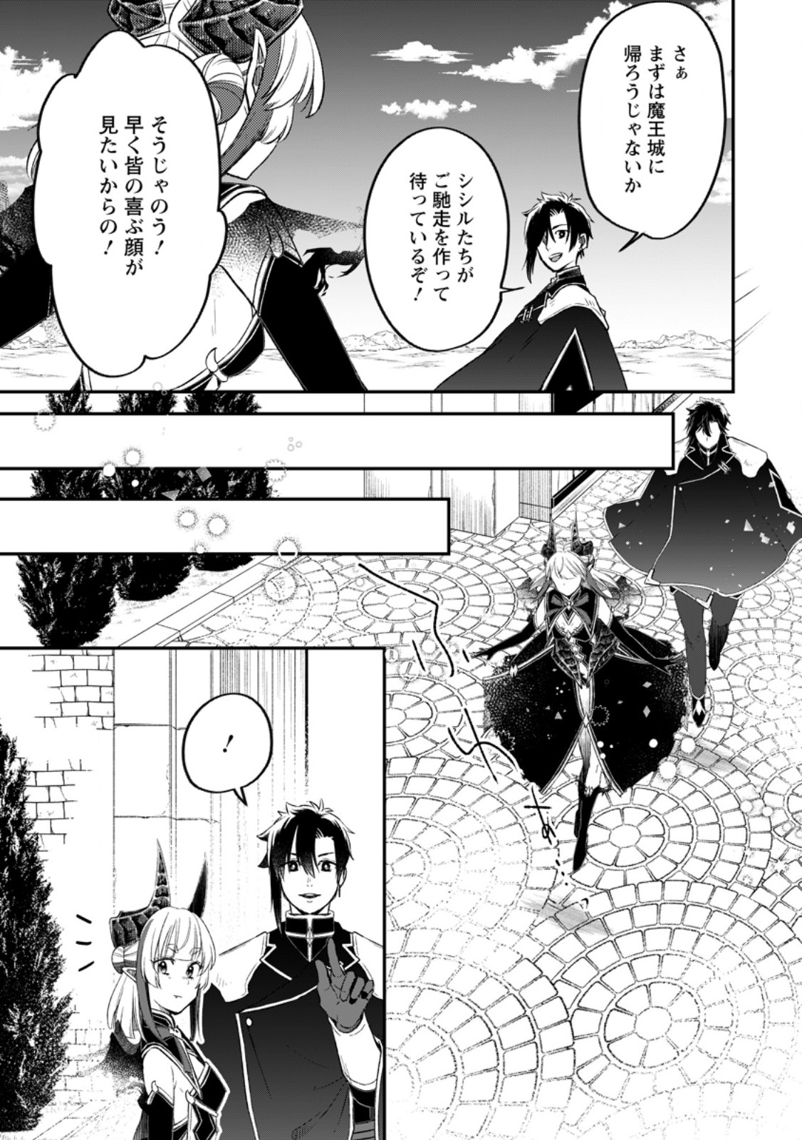 Yuusha Party wo Tsuihousareta no de, Maou wo Torikaeshi ga Tsukanai Hodo Tsuyoku Sodatete Mita - Chapter 13.3 - Page 3